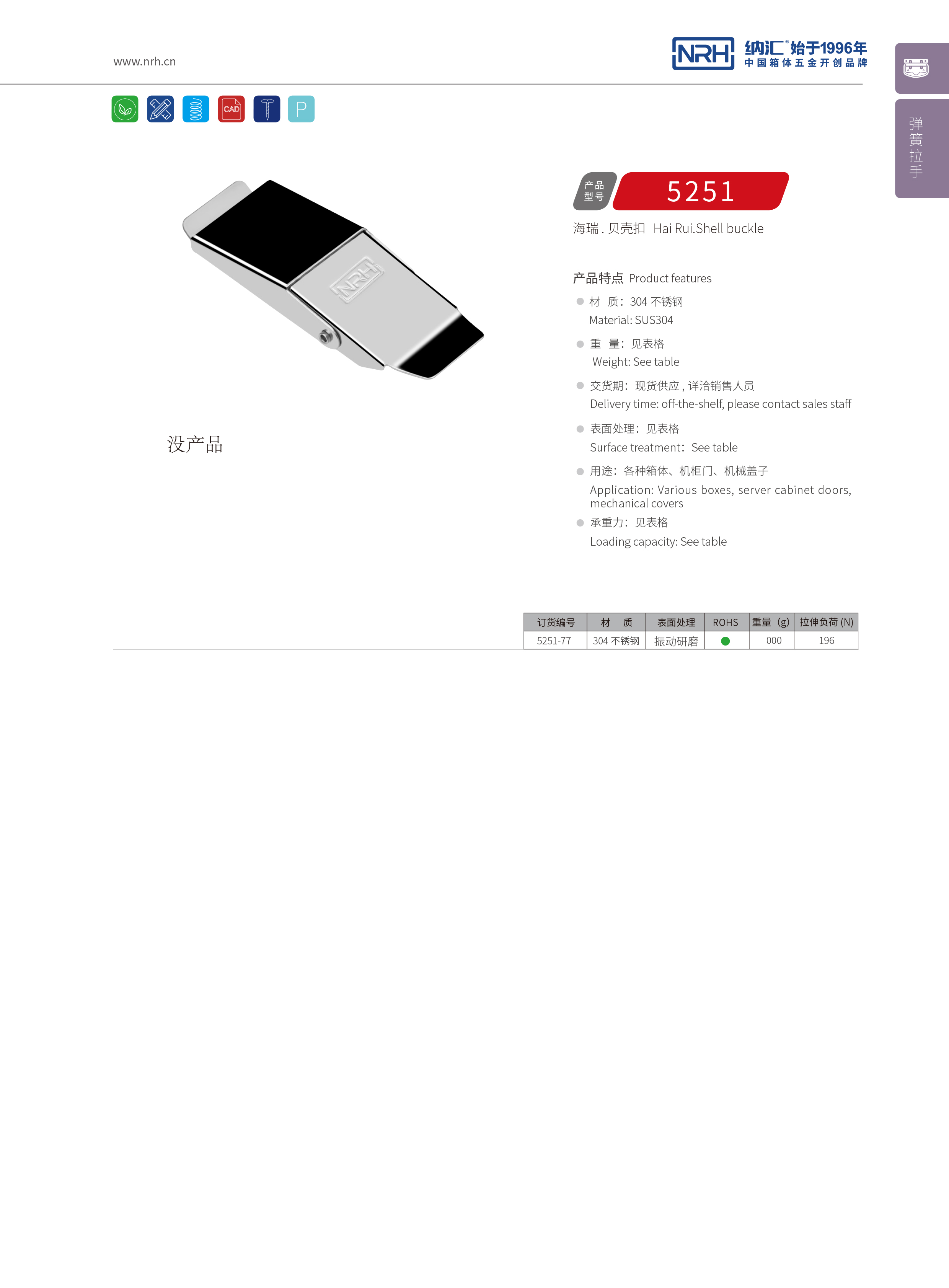 机柜箱扣5251-77冷冻柜锁扣_家庭医疗箱扣_NRH国产色无码精品视频国产麻豆箱扣 