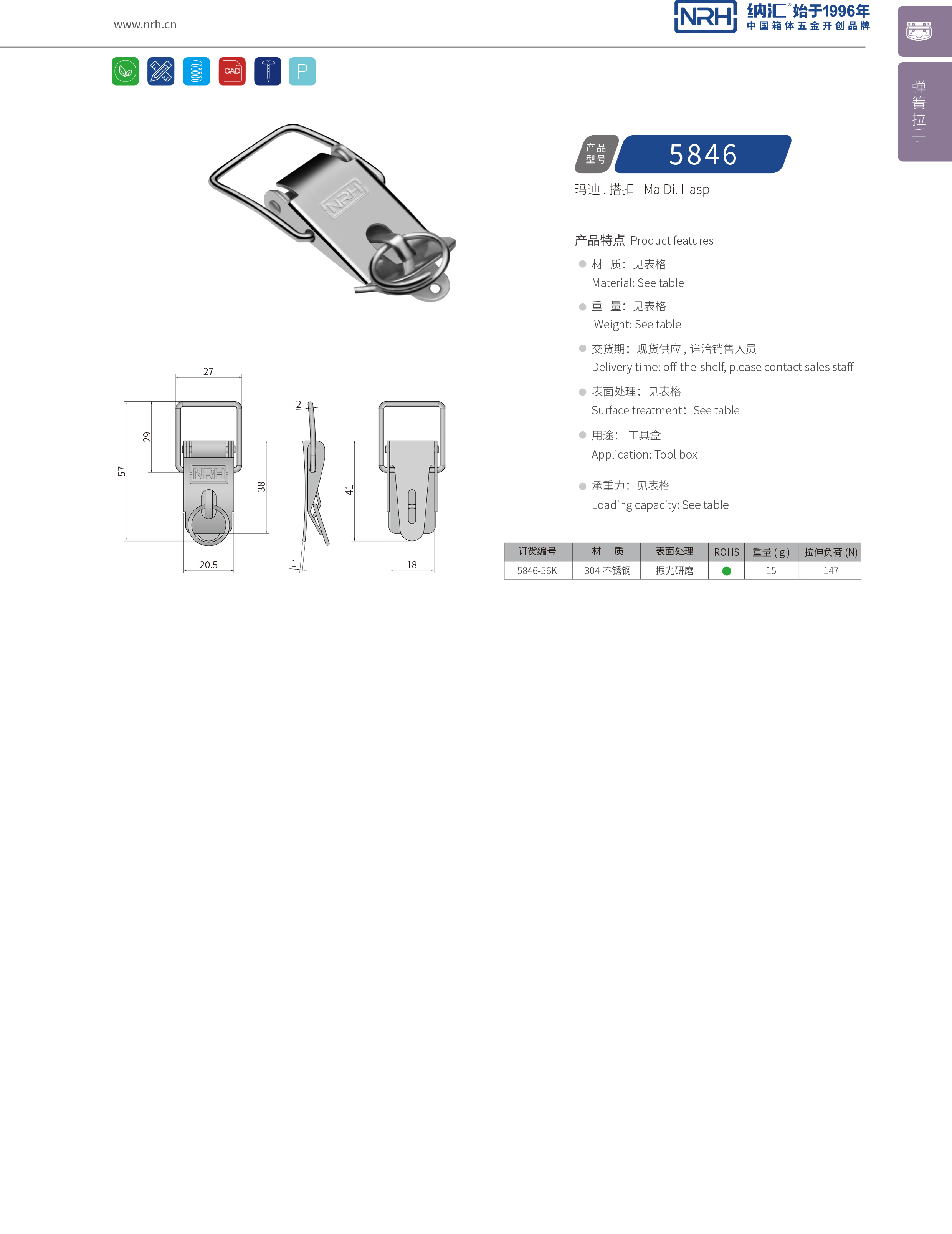 特殊午夜麻豆福利视频5846-56K工具箱锁扣_工业五金箱扣_NRH工业锁扣