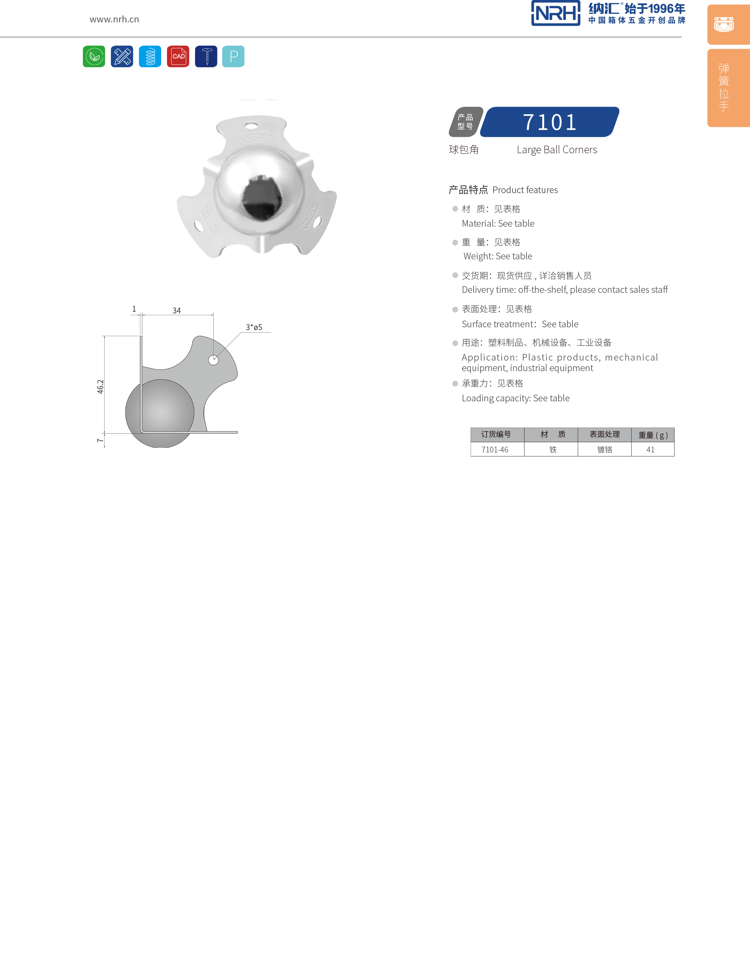 球包角7101-46重型木箱包角_箱包护角_NRH国产色无码精品视频国产麻豆球包角