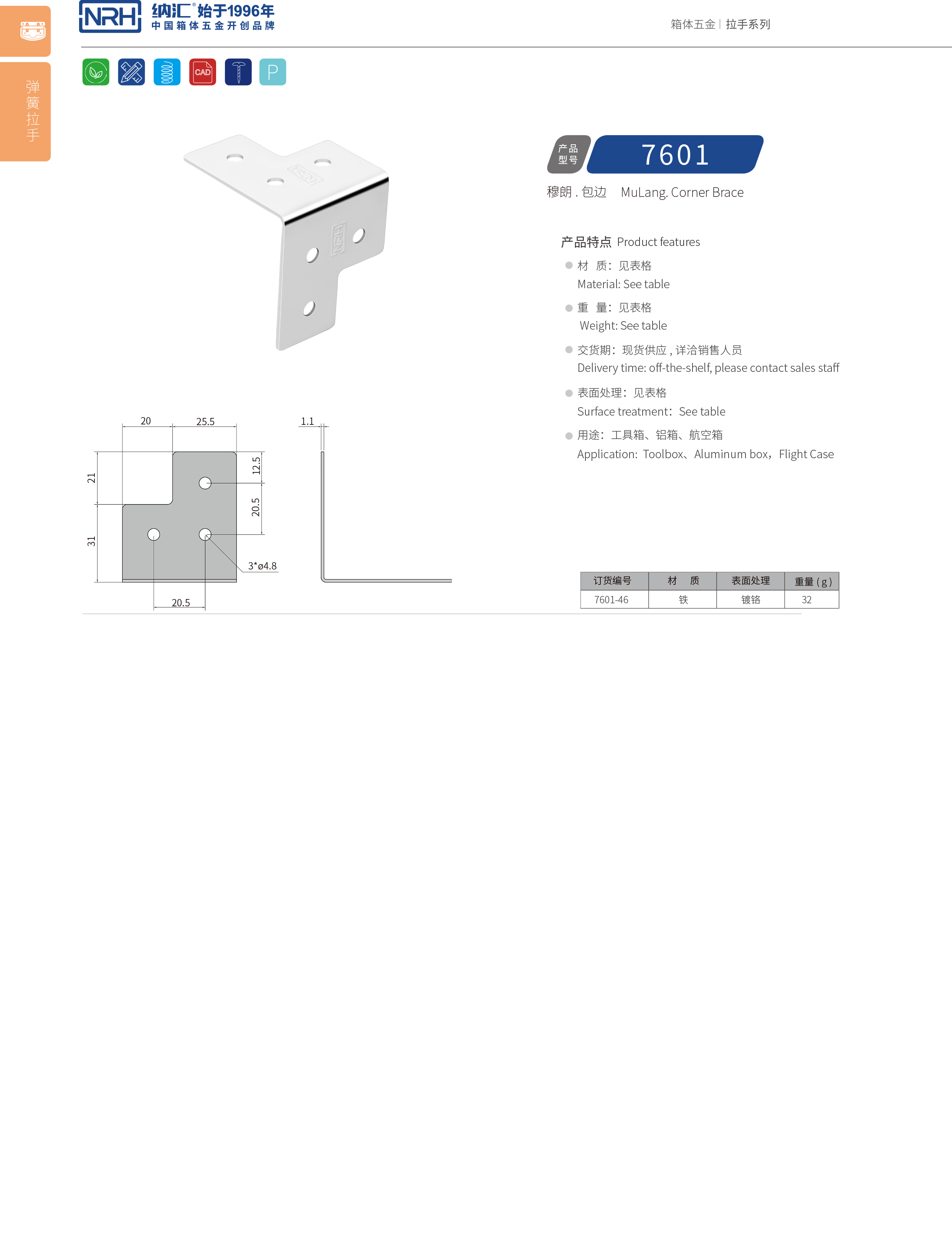 包边7601-46工具箱角码_铝箱护角_NRH国产色无码精品视频国产麻豆包边 