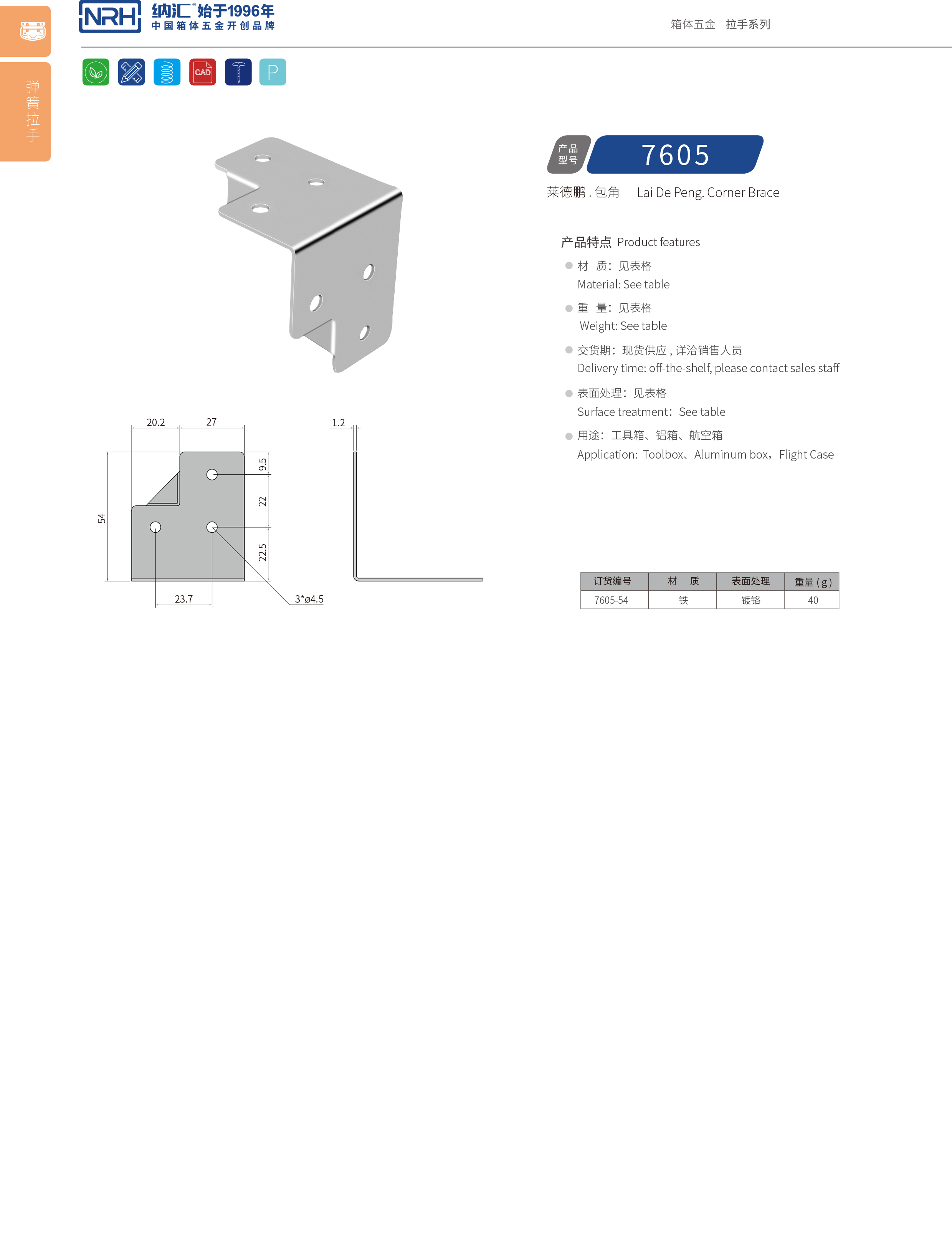 包边7605-54木箱护角_箱体护角_NRH国产色无码精品视频国产麻豆包边 