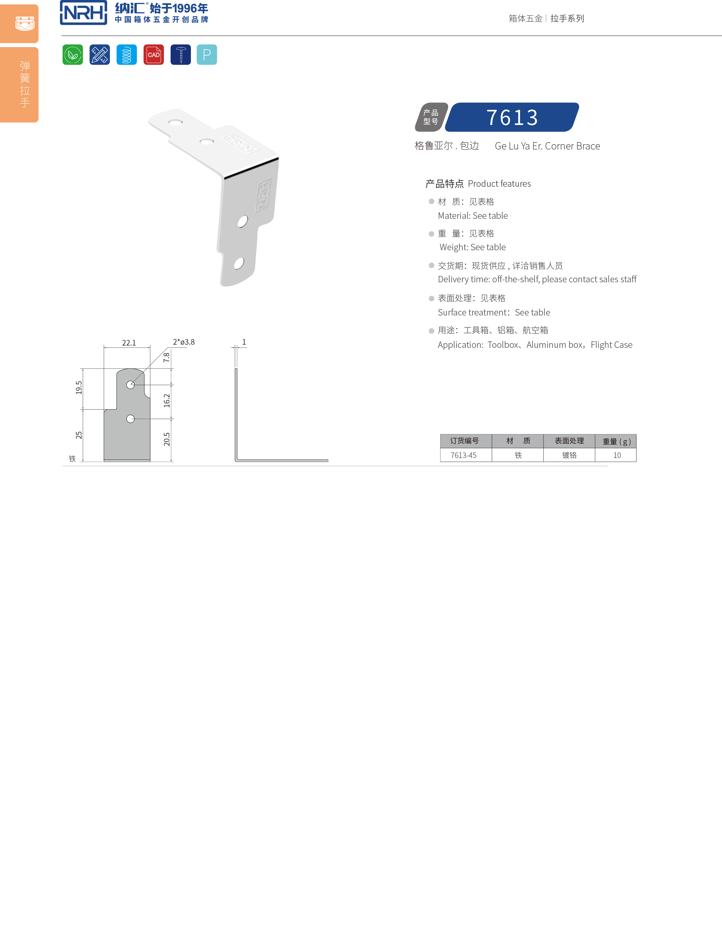 包边7613-45工具箱护角码_木箱铁皮护角_NRH国产色无码精品视频国产麻豆包边 