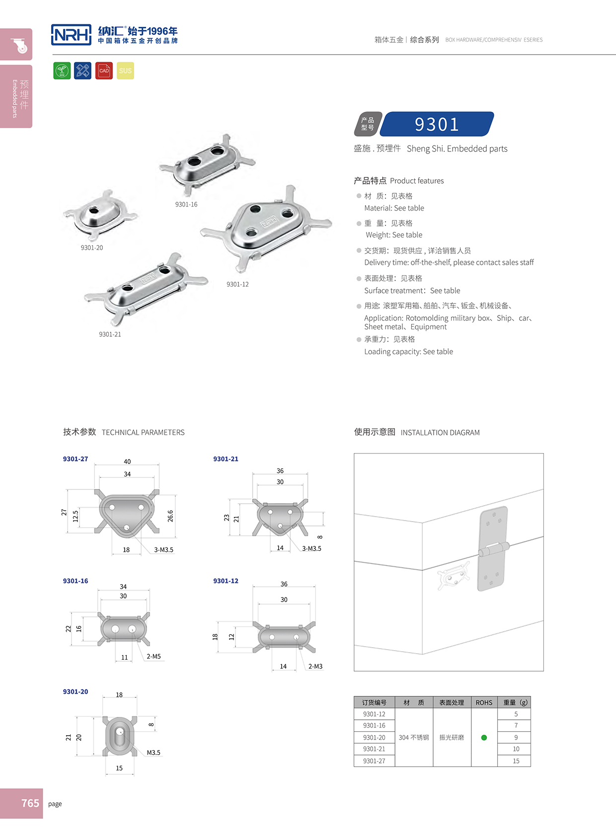 NRH/国产色无码精品视频国产麻豆 9301-21 预埋件