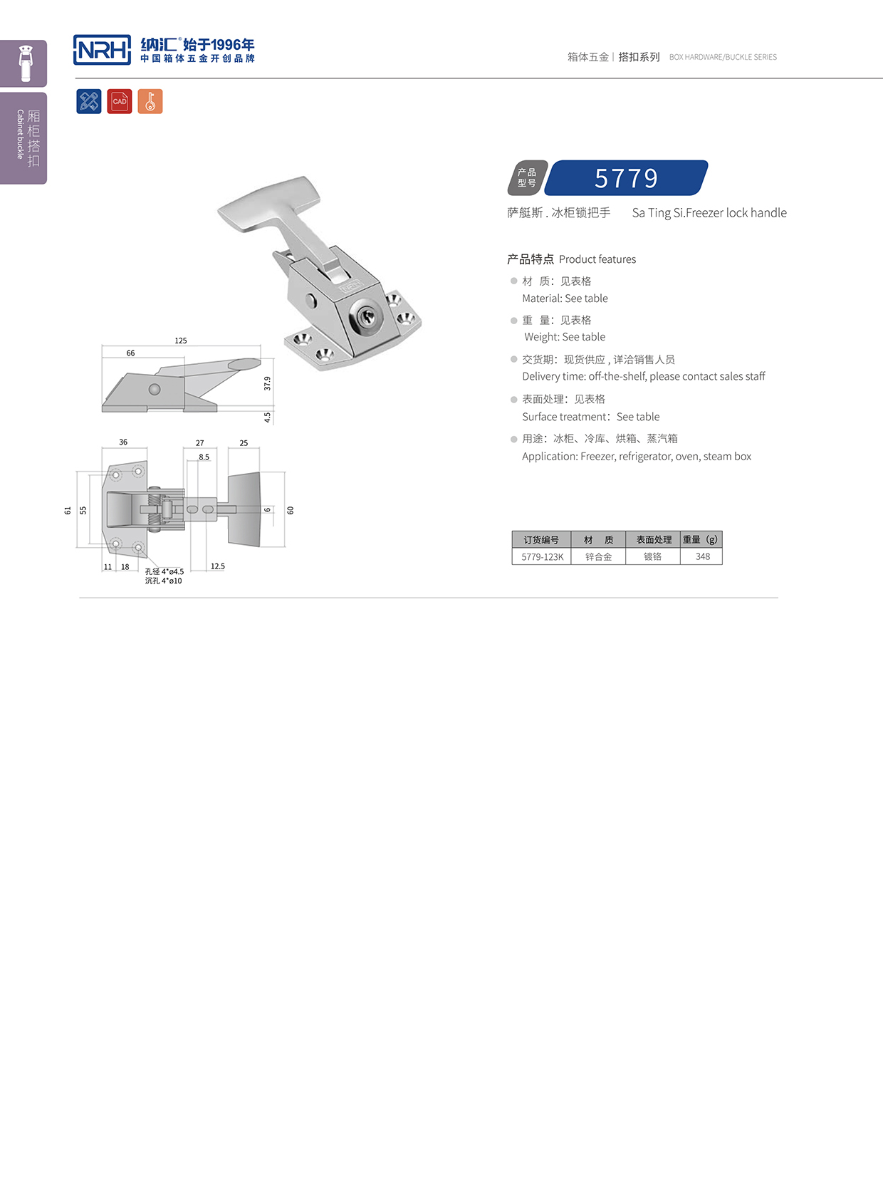 NRH/国产色无码精品视频国产麻豆 5779-123K 电源盒午夜麻豆福利视频 工程车用锁扣 卡箍午夜麻豆福利视频