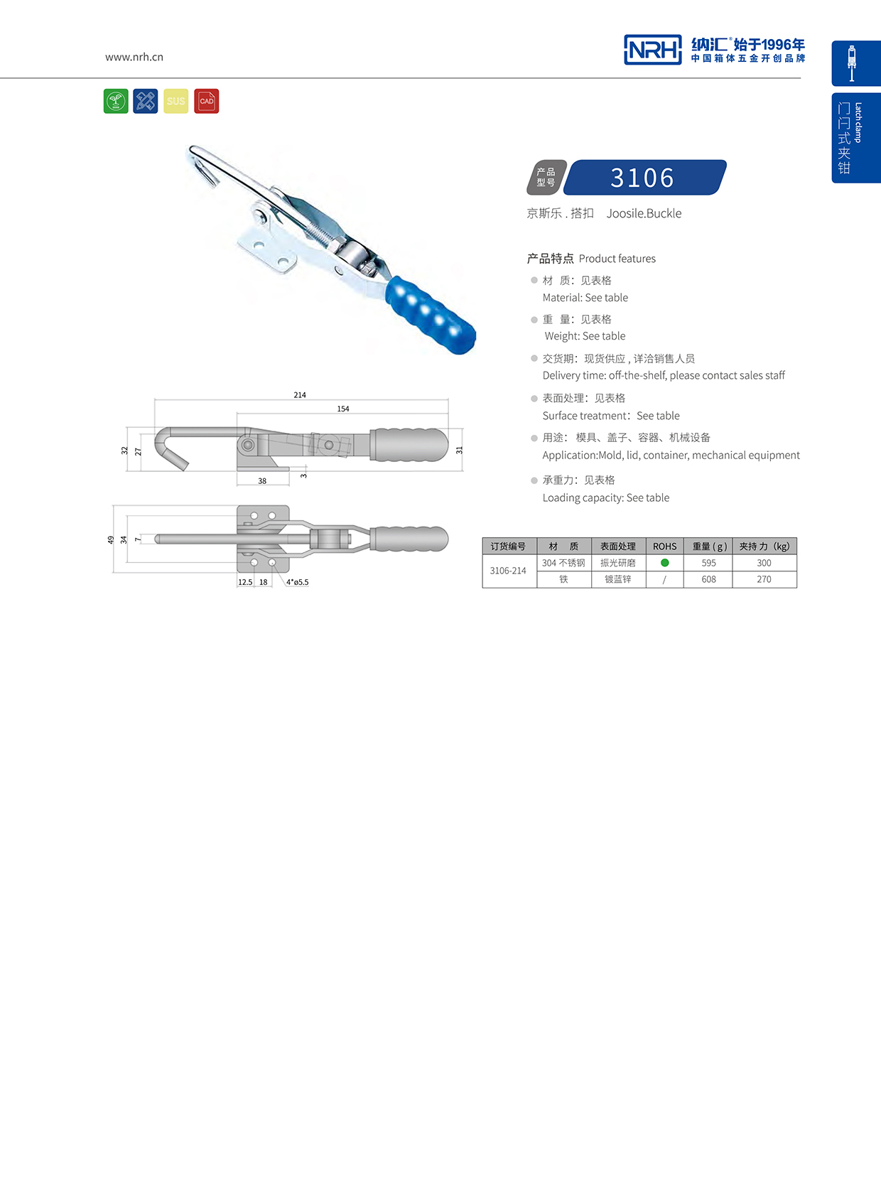 NRH/国产色无码精品视频国产麻豆 3106-214 夹具锁扣