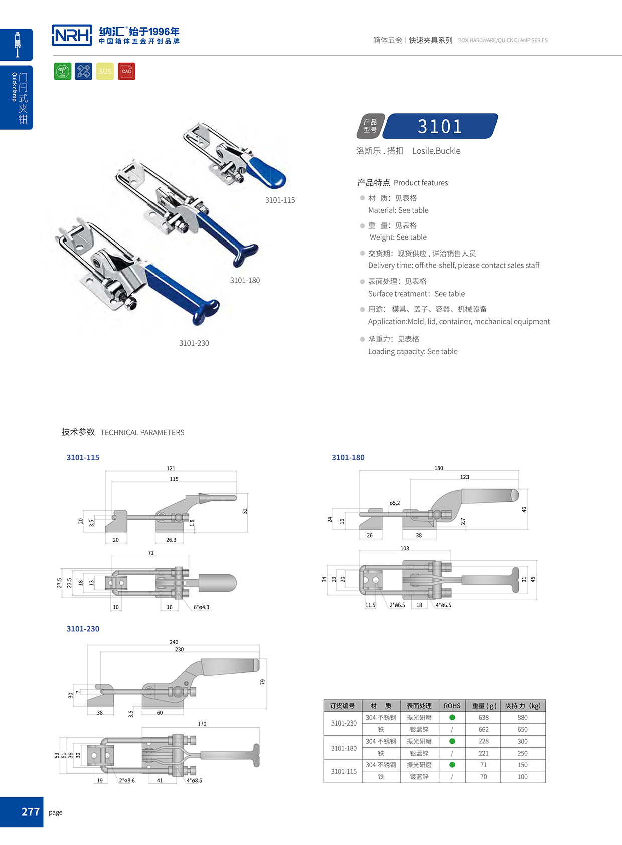  国产色无码精品视频国产麻豆/NRH 3101-230 工具箱箱扣