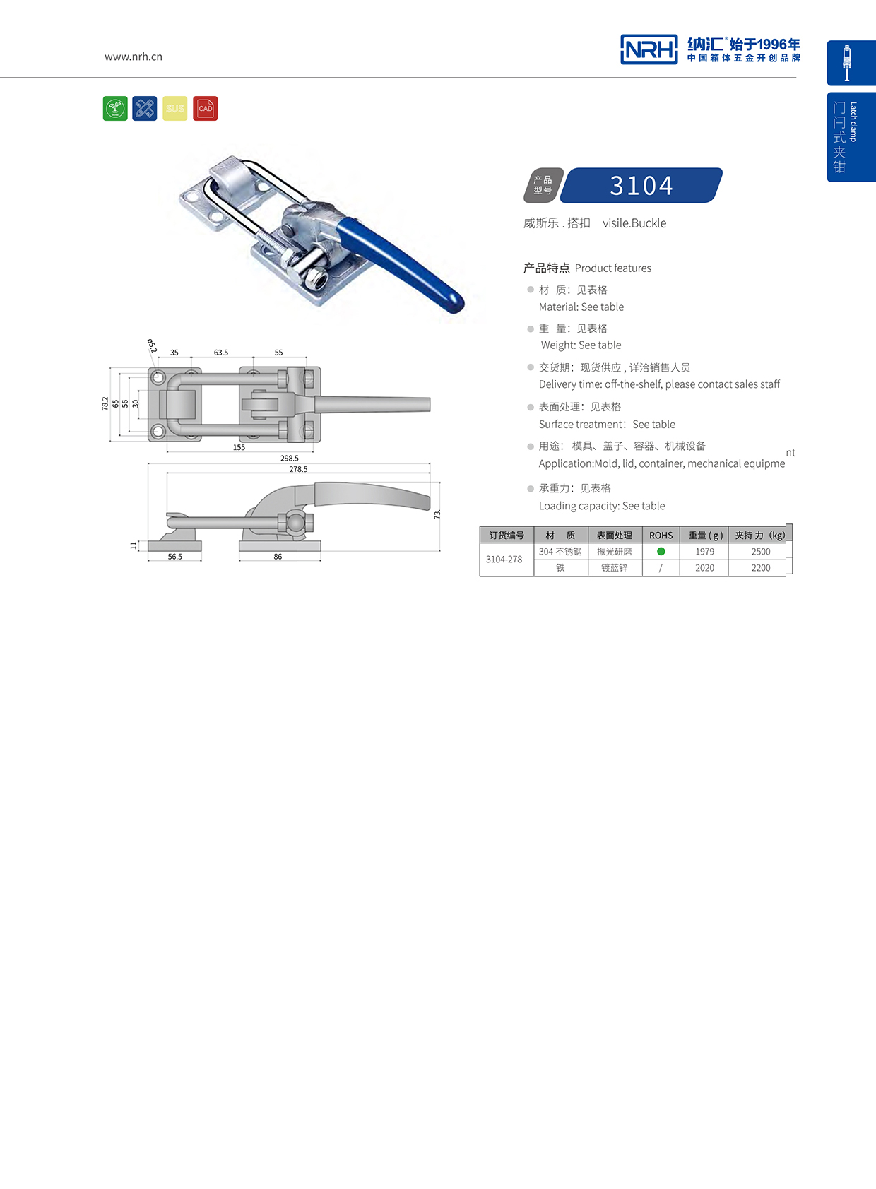 NRH/国产色无码精品视频国产麻豆 3104-278 五金夹具扣