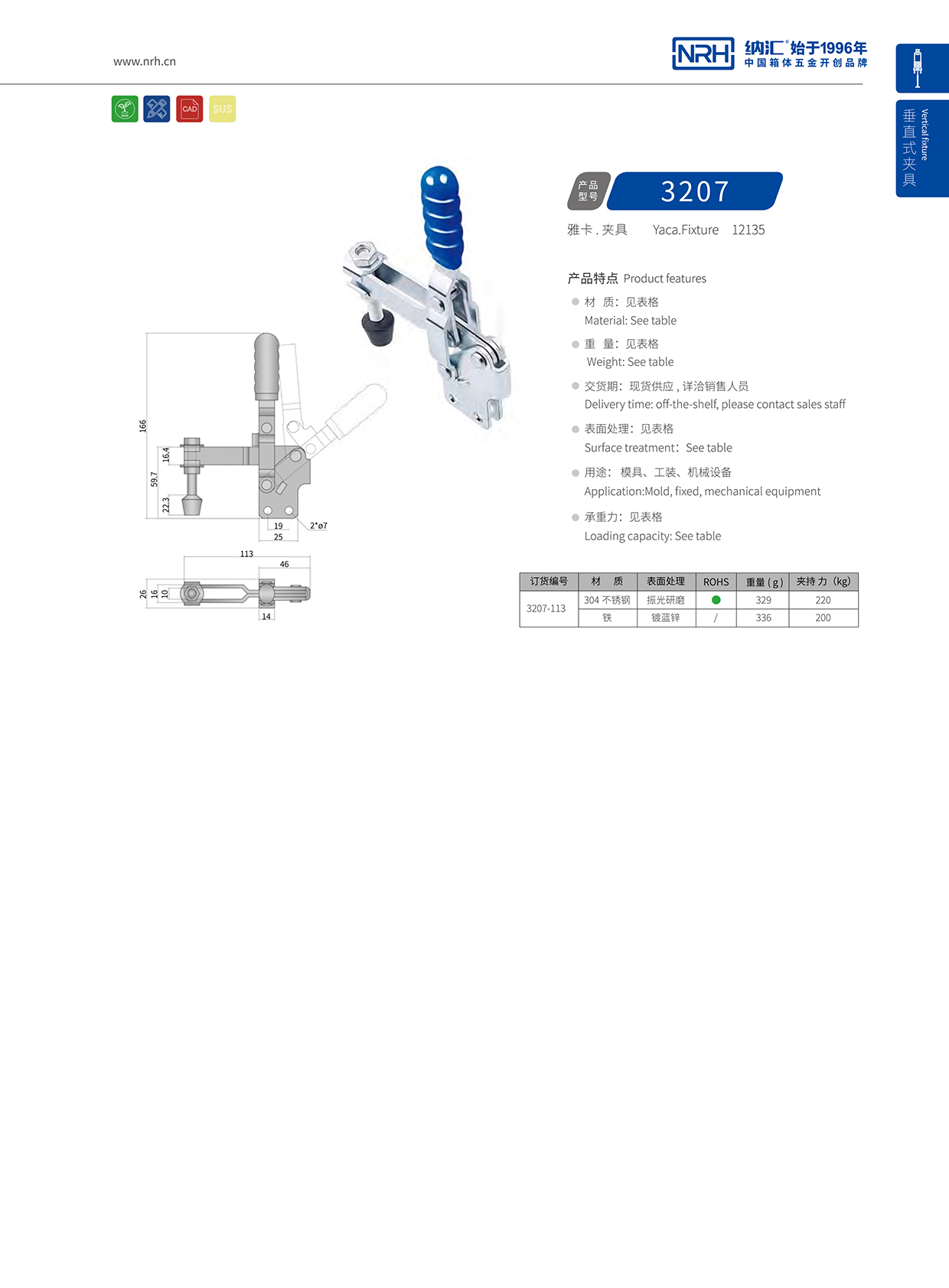 NRH/国产色无码精品视频国产麻豆 3207-113 通讯器材箱锁扣