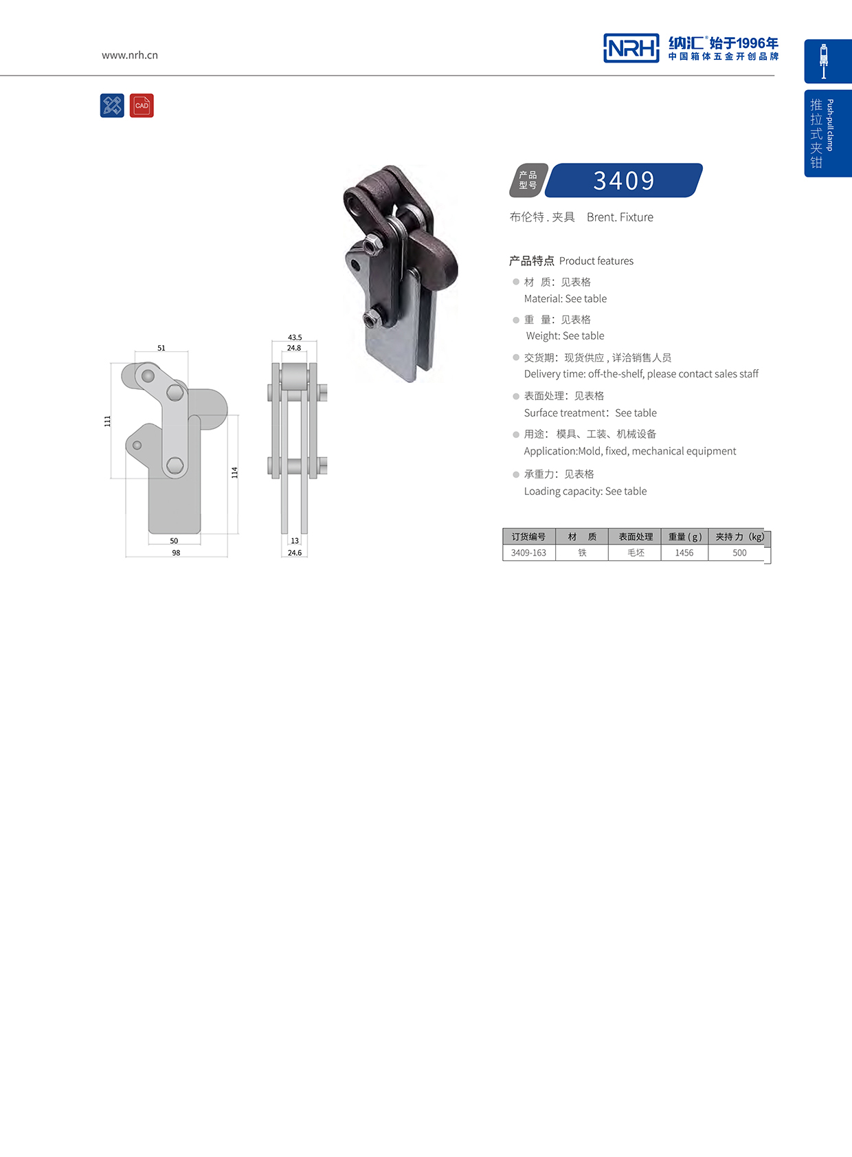 国产色无码精品视频国产麻豆/NRH 3409-163 机械设备夹具模具夹扣