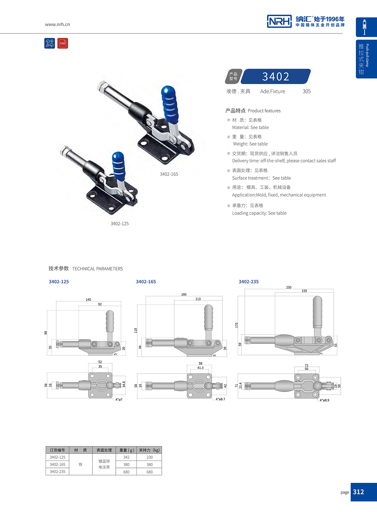 国产色无码精品视频国产麻豆/NRH 3402-235 储料桶箱扣