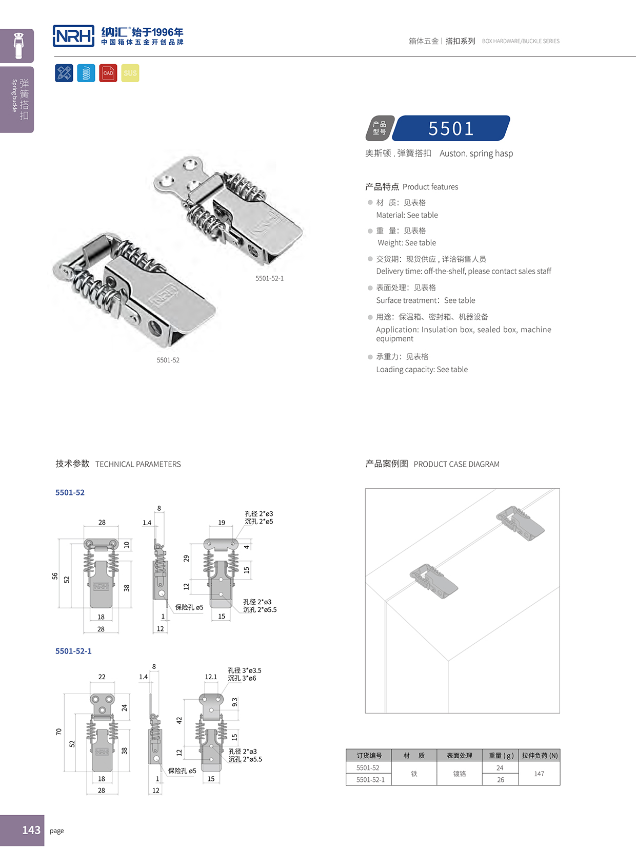 国产色无码精品视频国产麻豆/NRH 5501-52-1 化妆箱箱扣