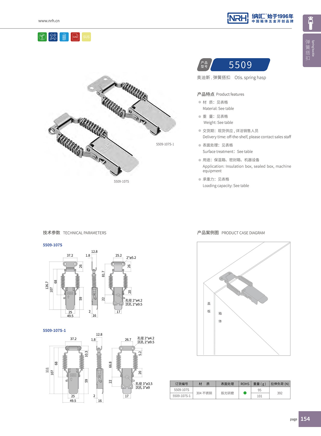 国产色无码精品视频国产麻豆/NRH 5509-107P-1 滚塑箱锁扣