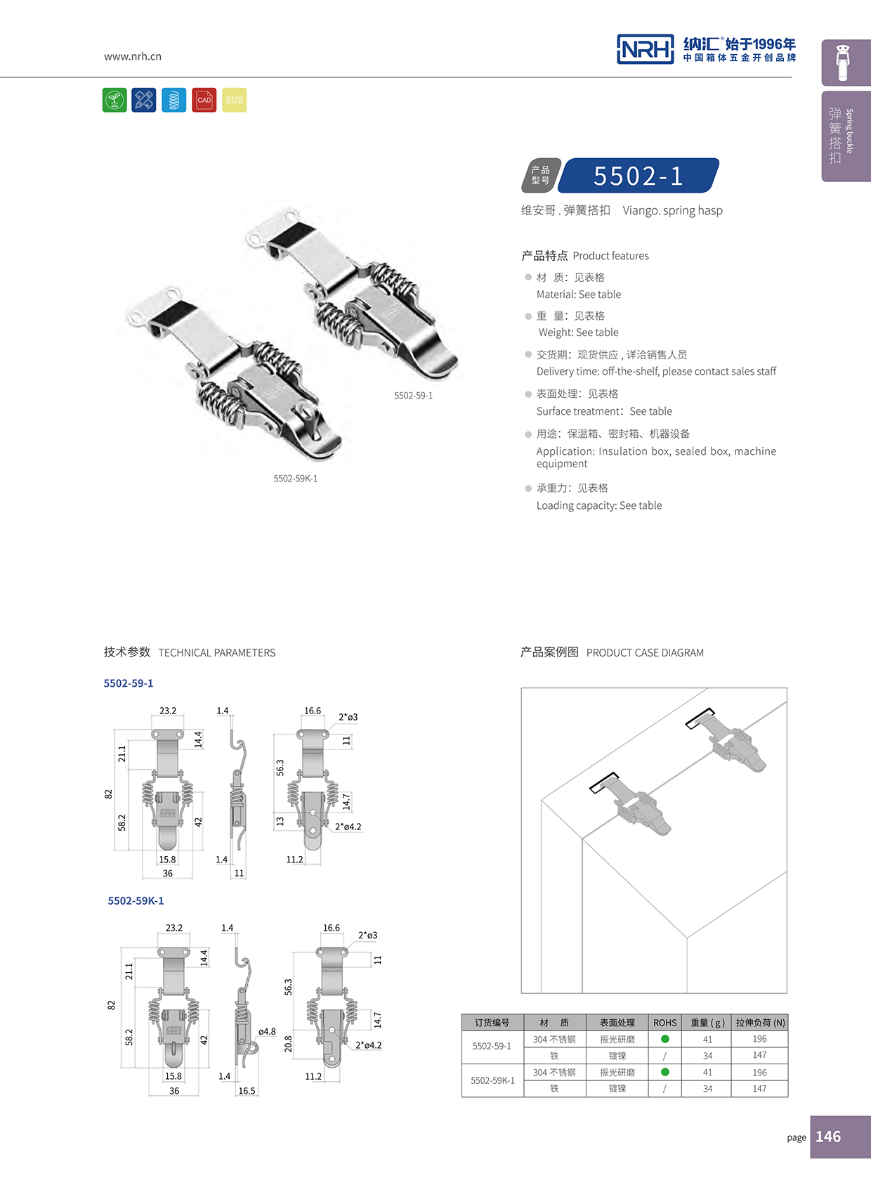   国产色无码精品视频国产麻豆/NRH 5502-59K-1 工业五金箱扣