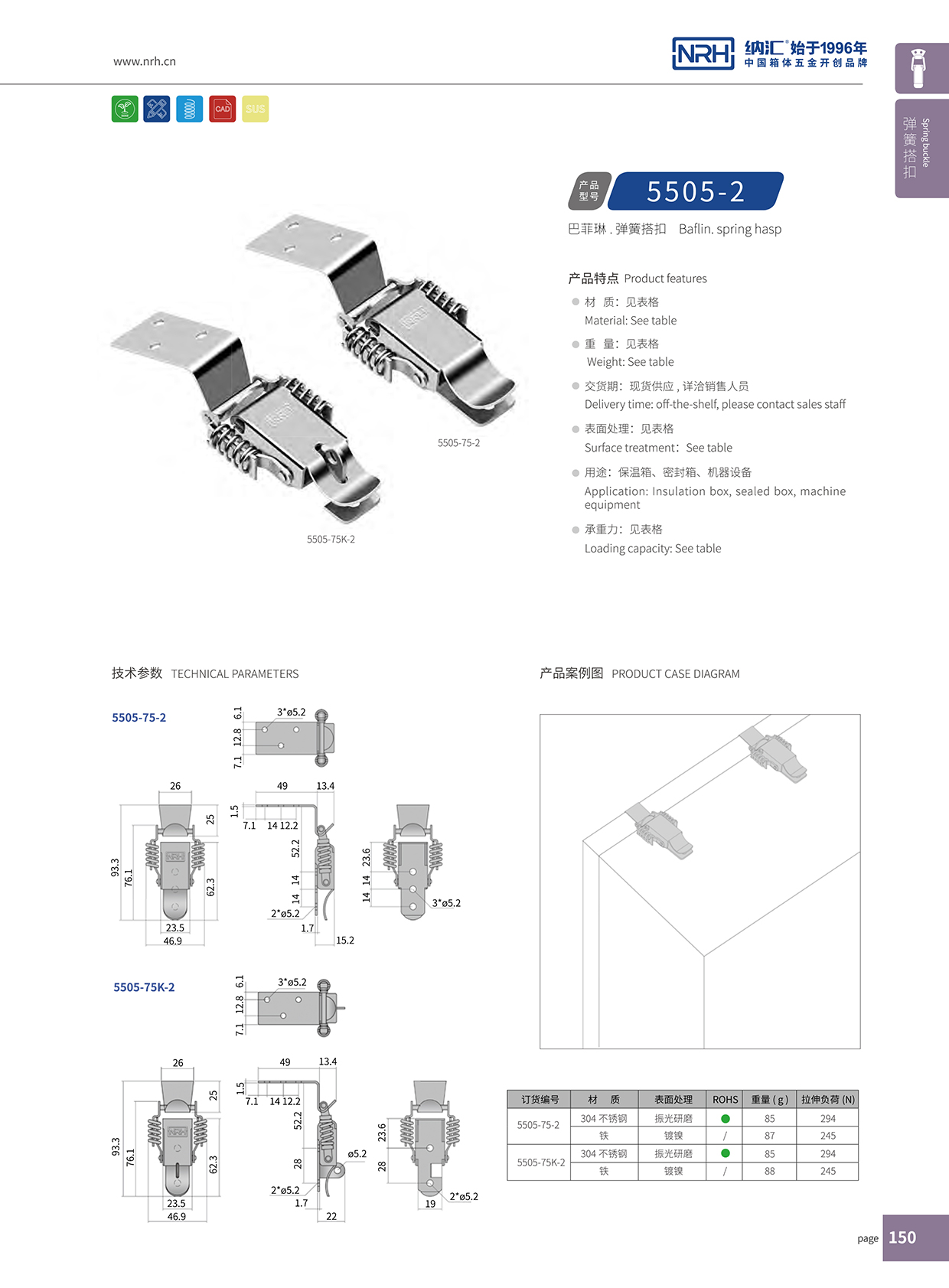  国产色无码精品视频国产麻豆/NRH 5502-75K-2 烧烤炉箱扣