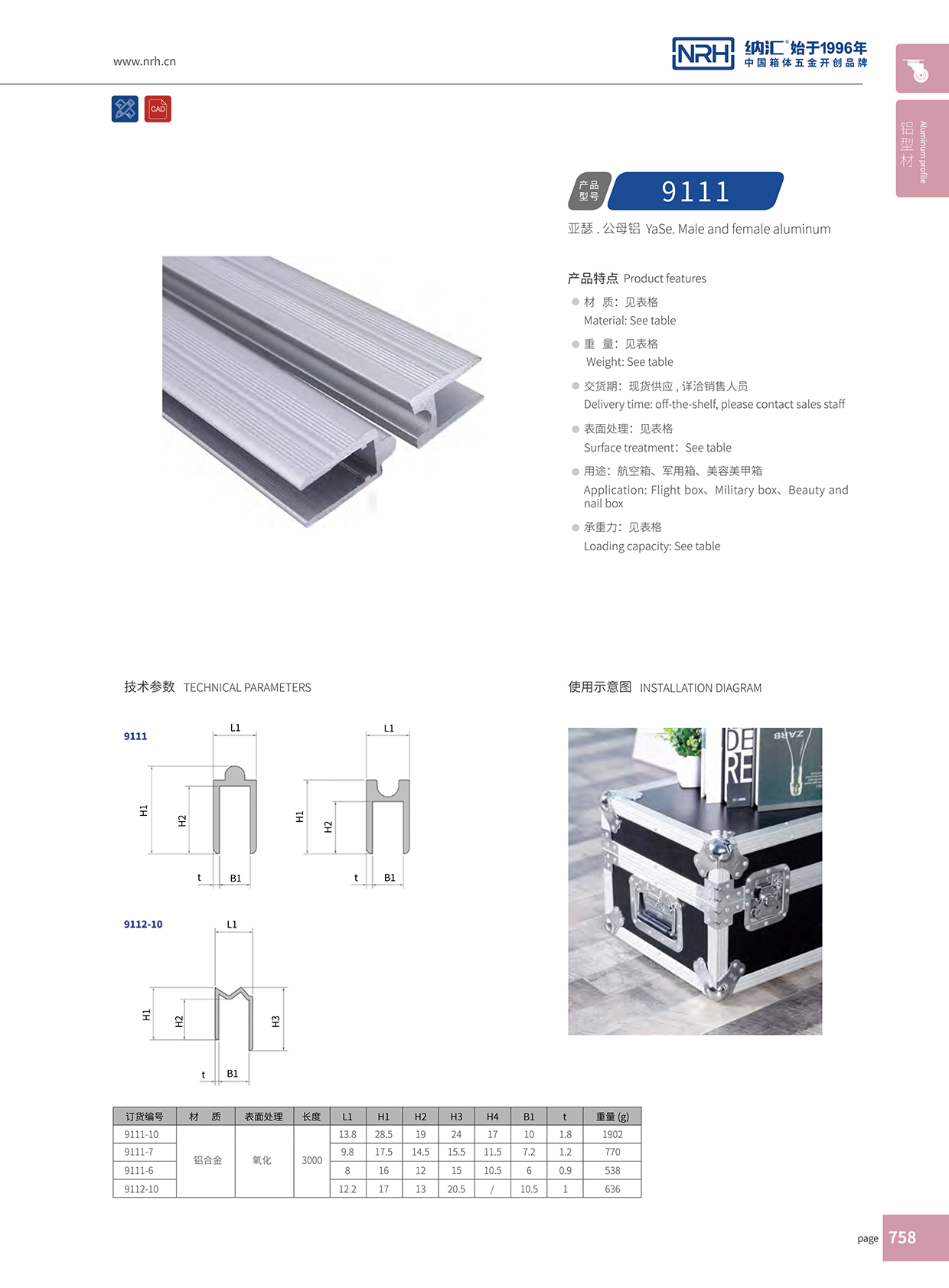 国产色无码精品视频国产麻豆/NRH航空箱箱牙 9112-12 M字型