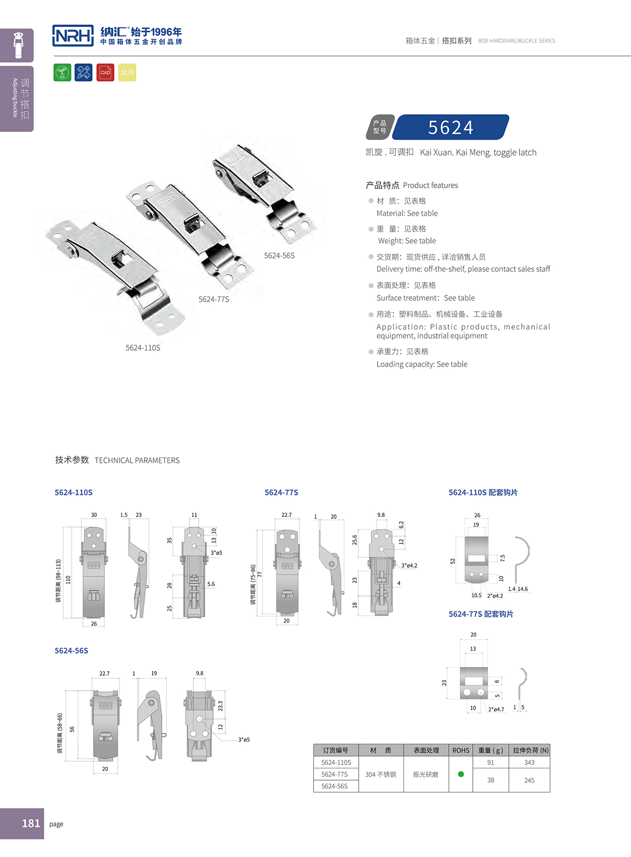 国产色无码精品视频国产麻豆/NRH 5624-77P 环保车箱扣
