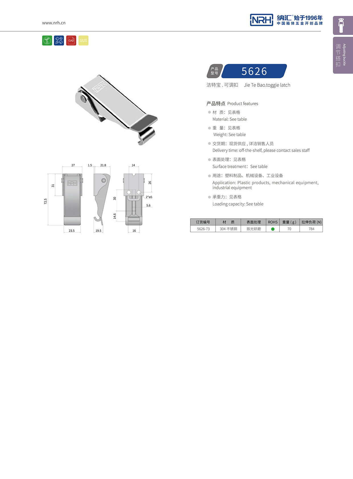  国产色无码精品视频国产麻豆/NRH 5626-73 工业锁扣