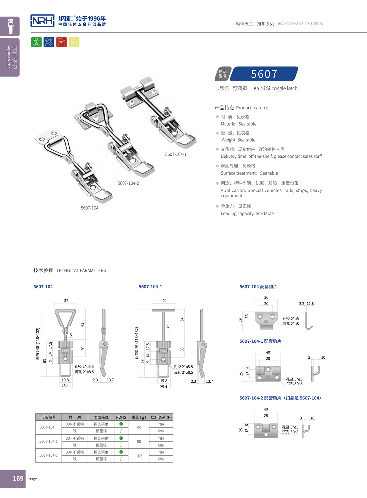 国产色无码精品视频国产麻豆/NRH 5607-104-1 野战户外箱锁扣