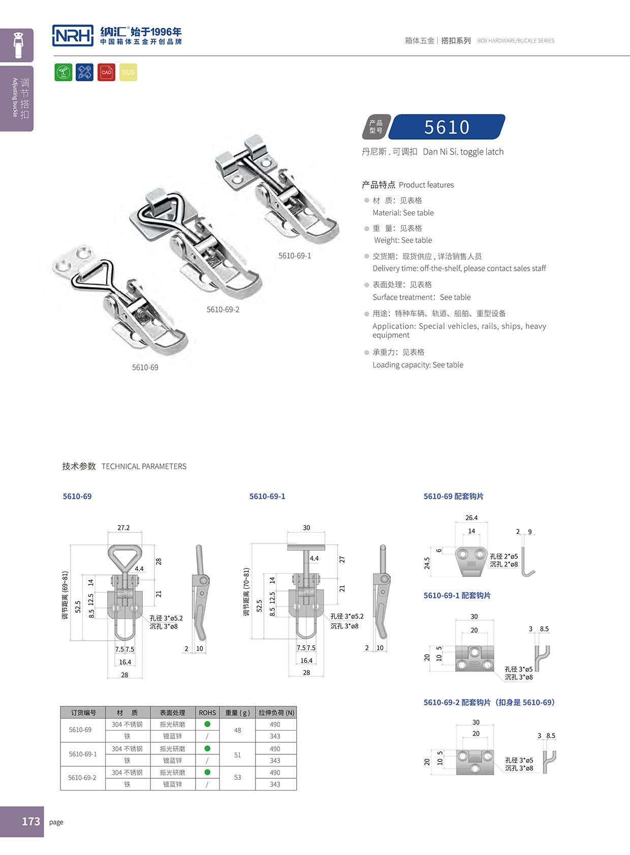  国产色无码精品视频国产麻豆/NRH 5610-69-2 挂锁箱扣