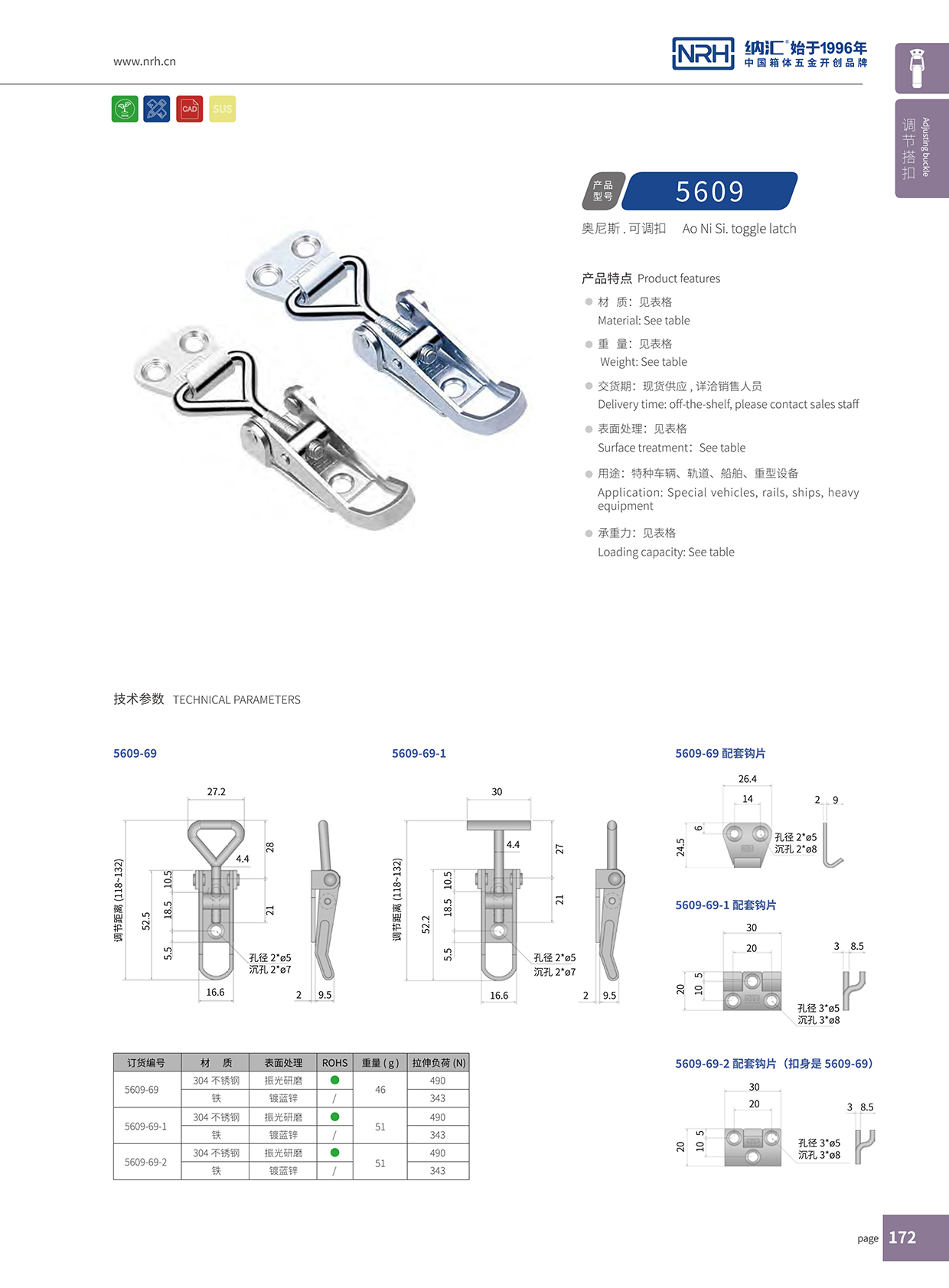   国产色无码精品视频国产麻豆/NRH 5609-69 疫苗箱锁扣