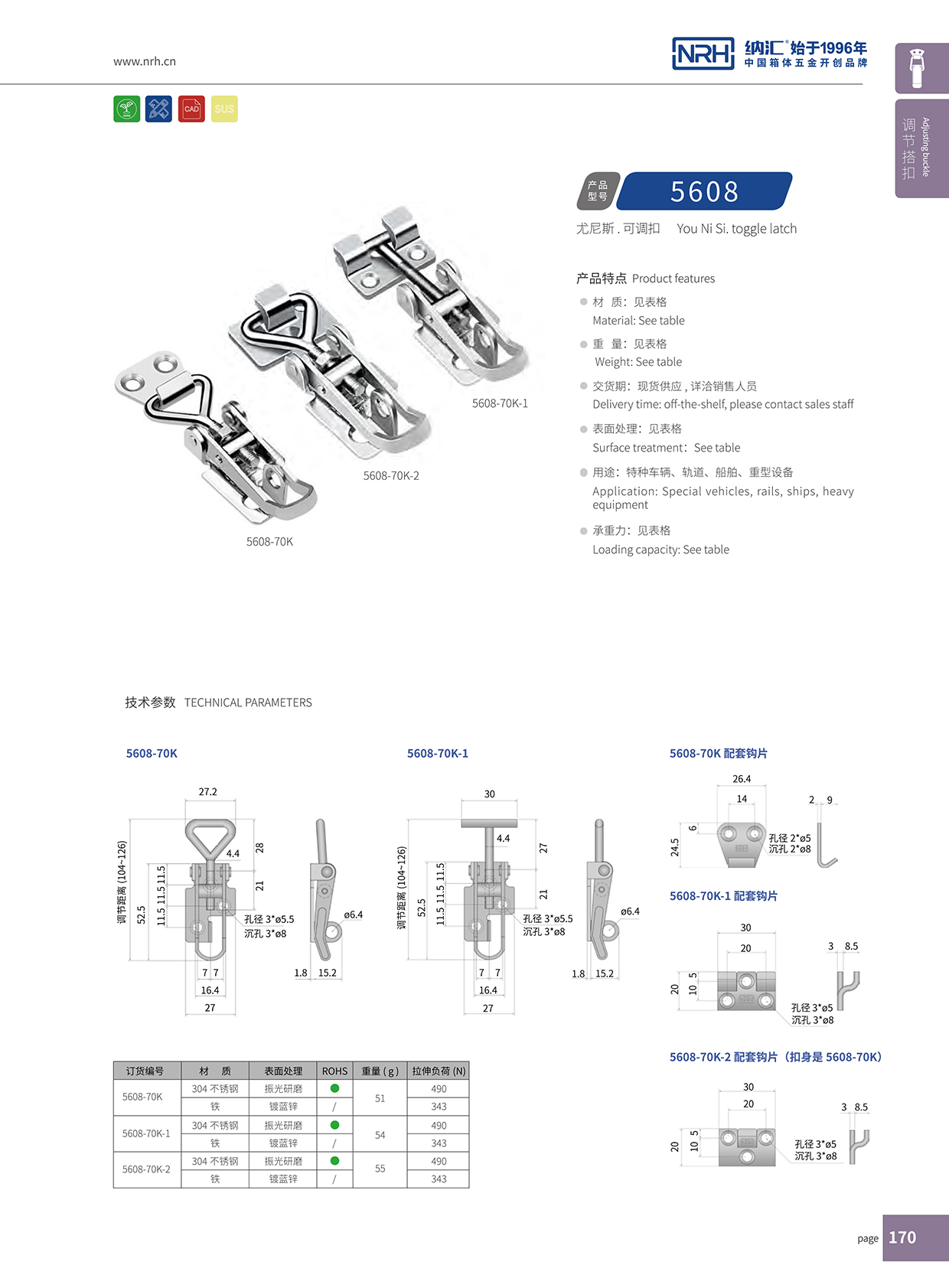 国产色无码精品视频国产麻豆/NRH 5608-70K-2 包装箱锁扣