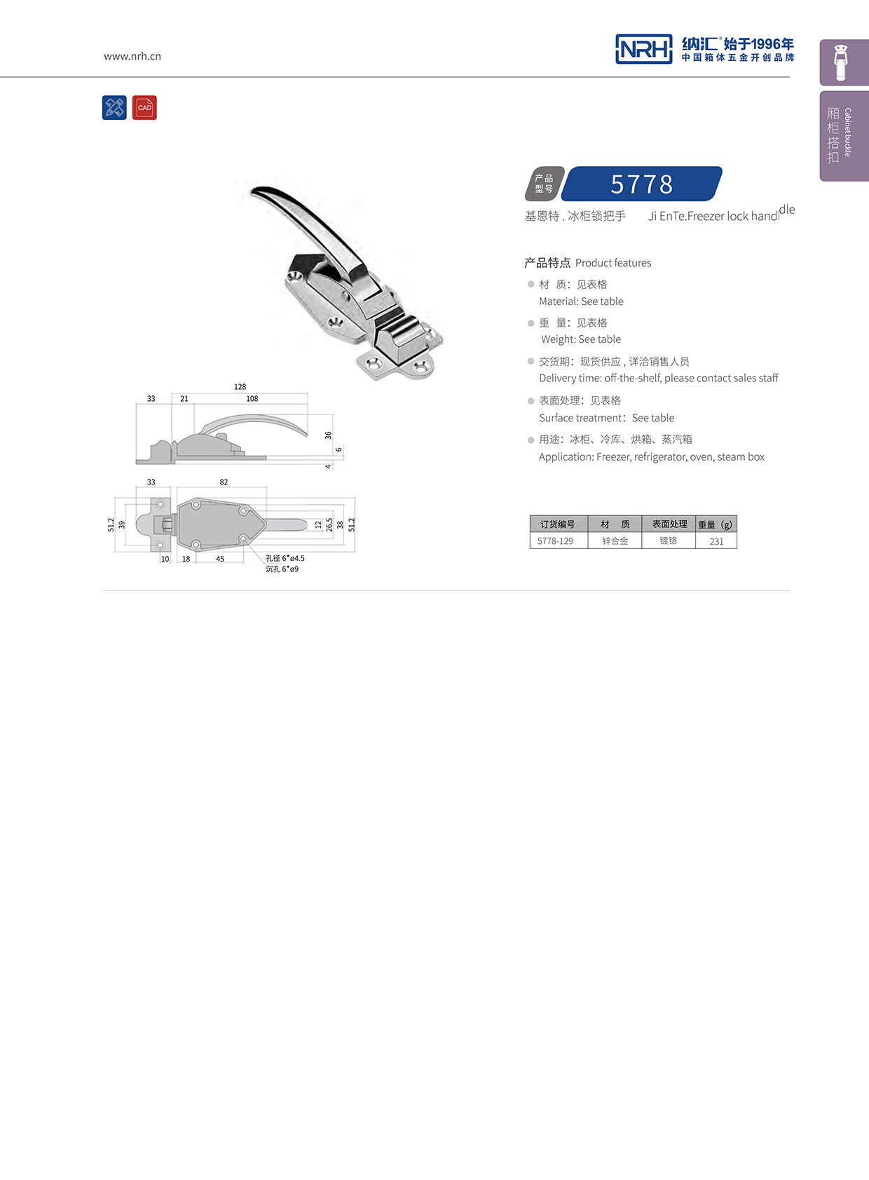 国产色无码精品视频国产麻豆/NRH 5778-129 冷藏箱箱扣