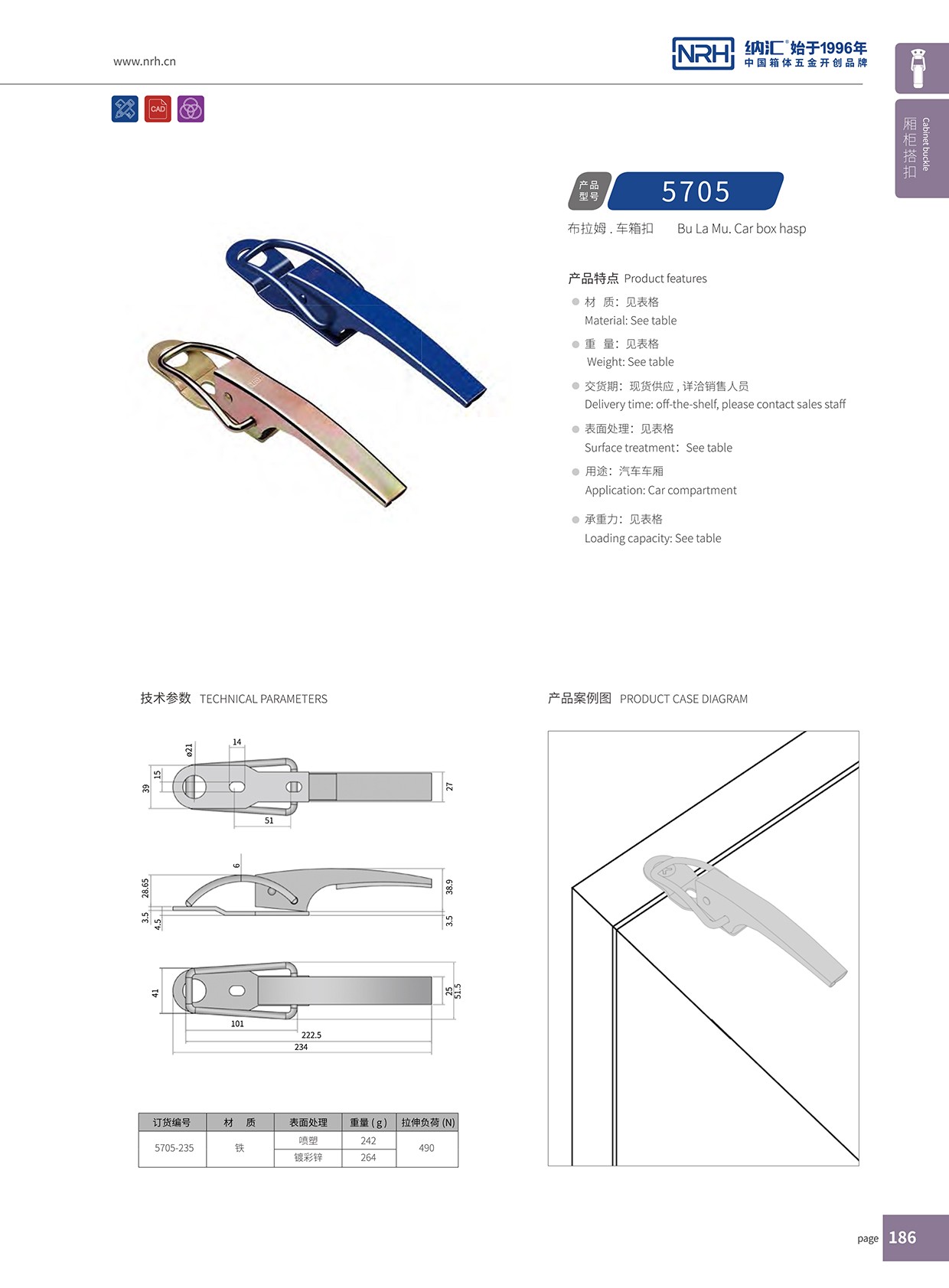 国产色无码精品视频国产麻豆/NRH 5705-235 运输设备箱锁扣
