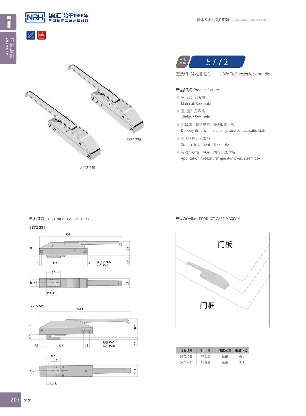 国产色无码精品视频国产麻豆/NRH 5772-226 酒盒箱扣