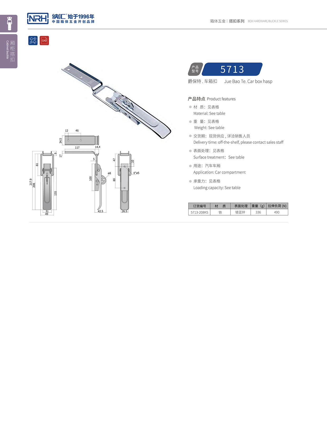 国产色无码精品视频国产麻豆/NRH 5713-208kp 血液运输箱锁扣