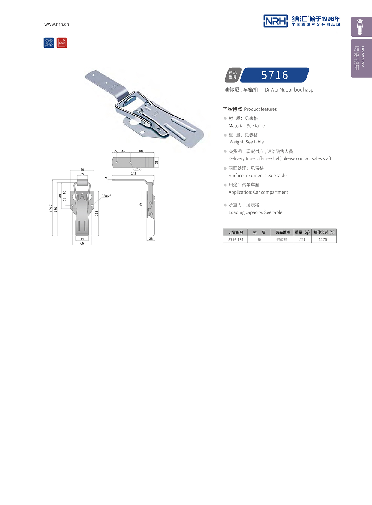 国产色无码精品视频国产麻豆/NRH 5716-181 保温箱锁扣