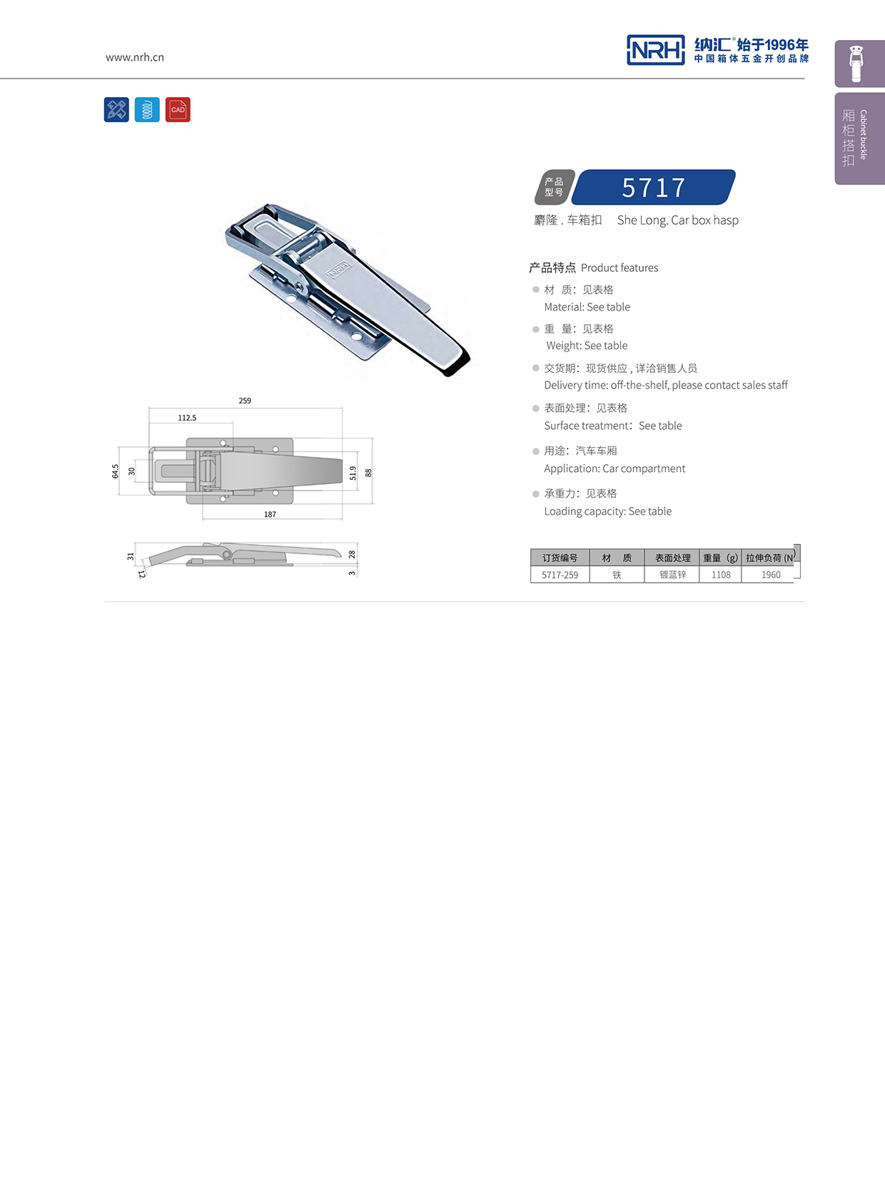 国产色无码精品视频国产麻豆/NRH 5717-259 电柜锁扣