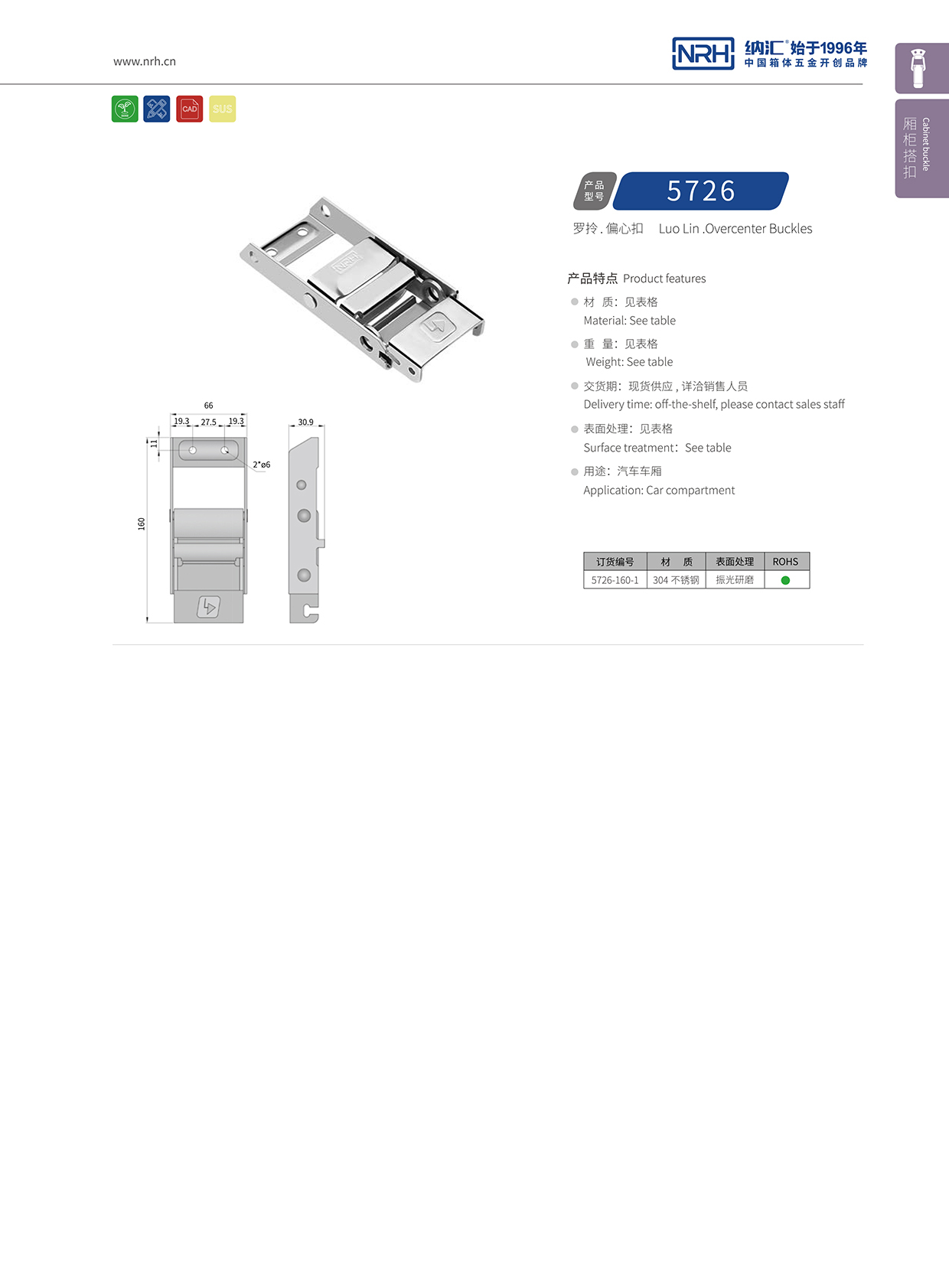国产色无码精品视频国产麻豆/NRH 5721-160-1 空投给养箱锁扣