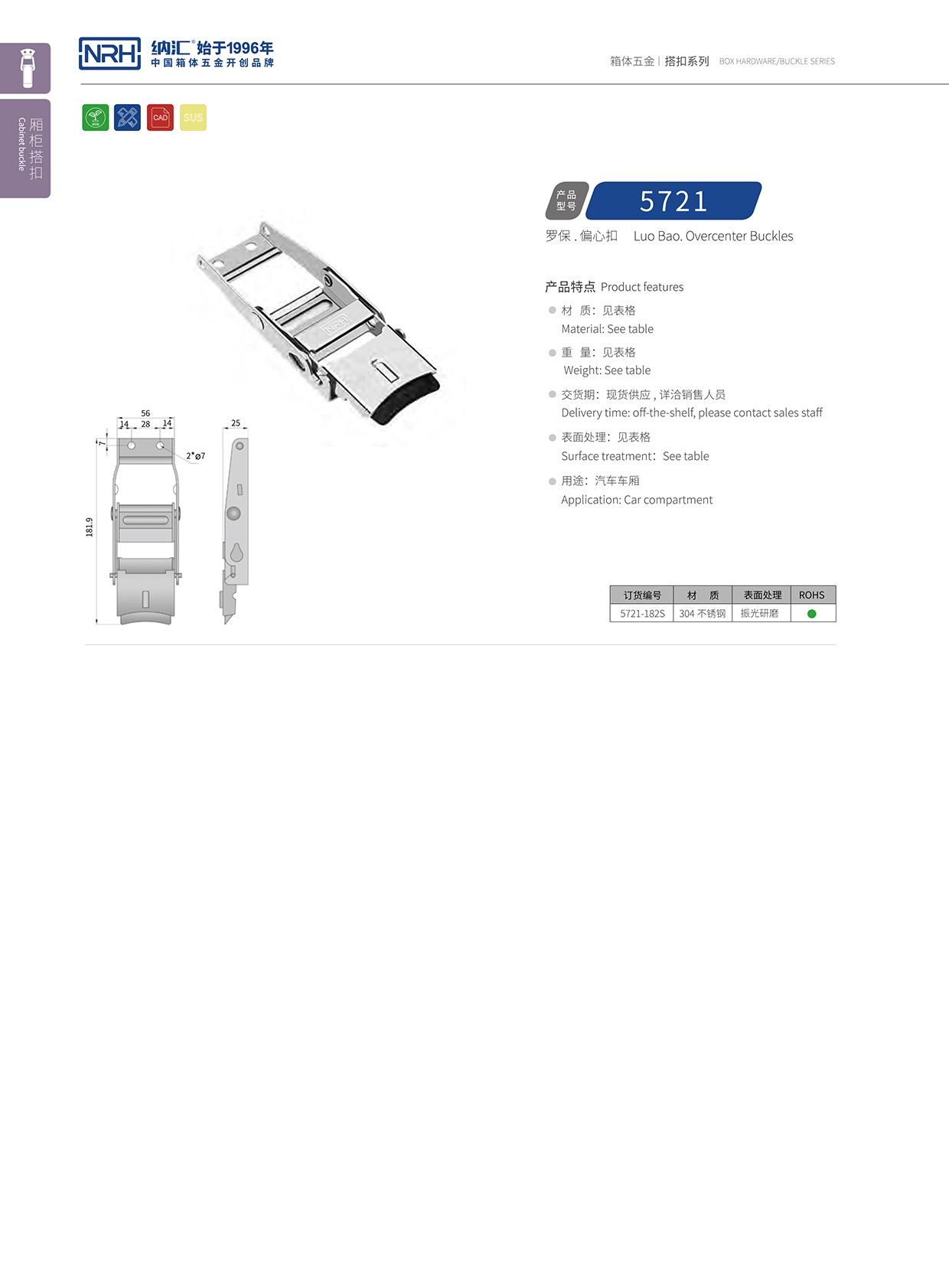 国产色无码精品视频国产麻豆/NRH 5721-182p 装备箱锁扣