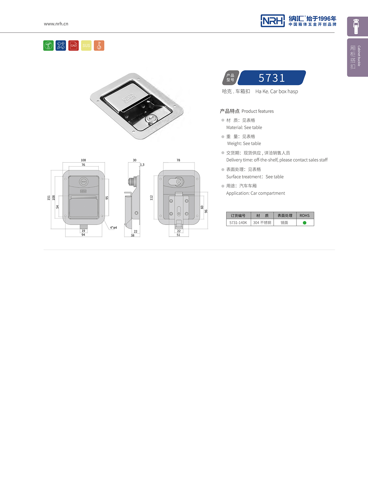 国产色无码精品视频国产麻豆/NRH 5731-140K 周转箱锁扣