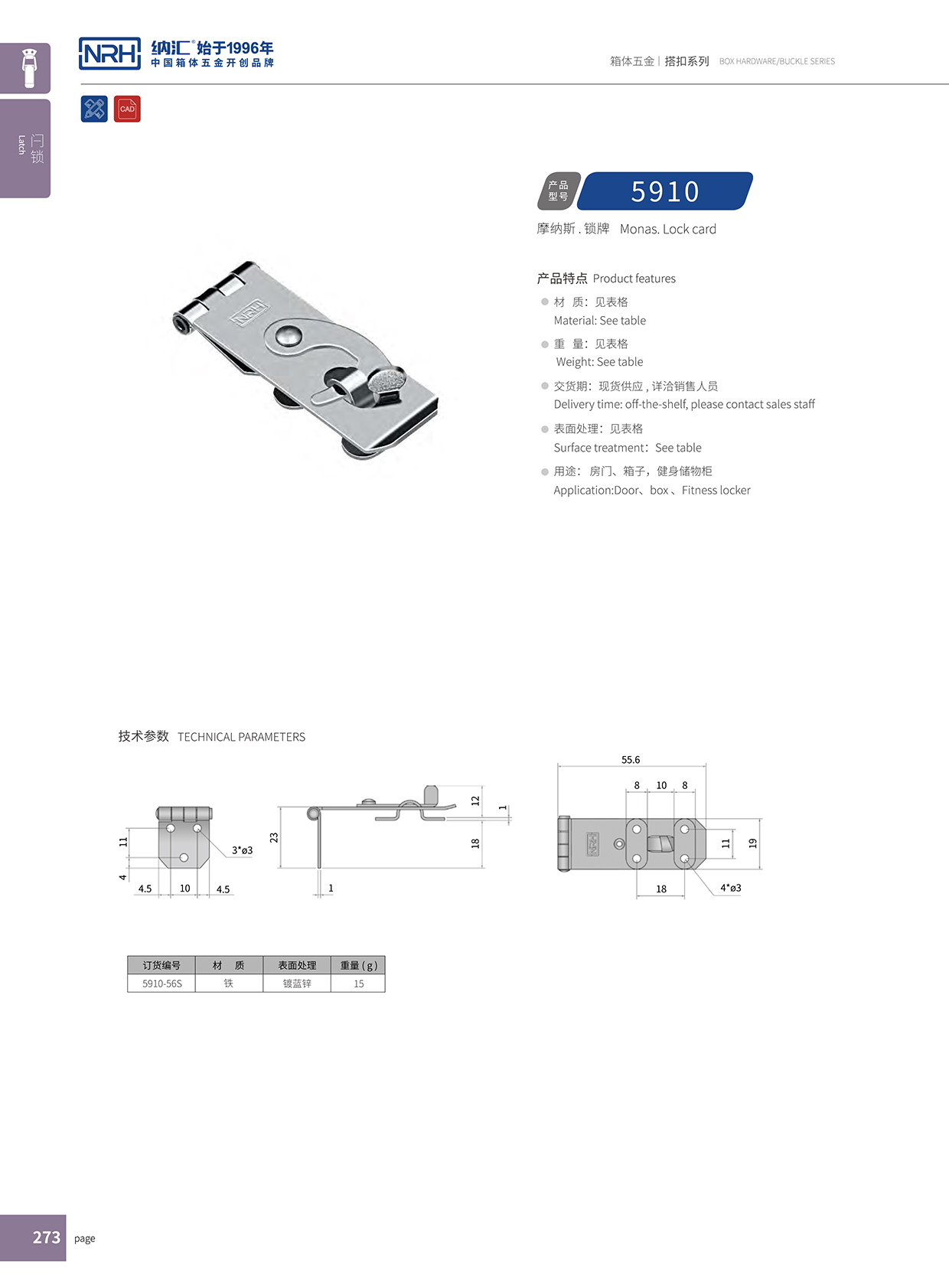  国产色无码精品视频国产麻豆/NRH 5910-56 工程车用箱扣