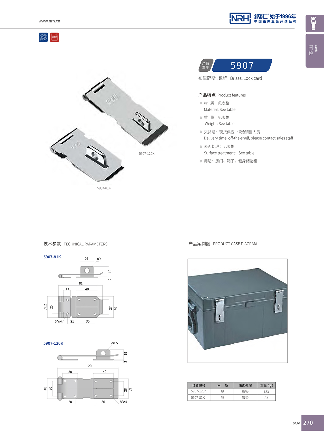 国产色无码精品视频国产麻豆/NRH 5907-120 工业弹簧箱扣