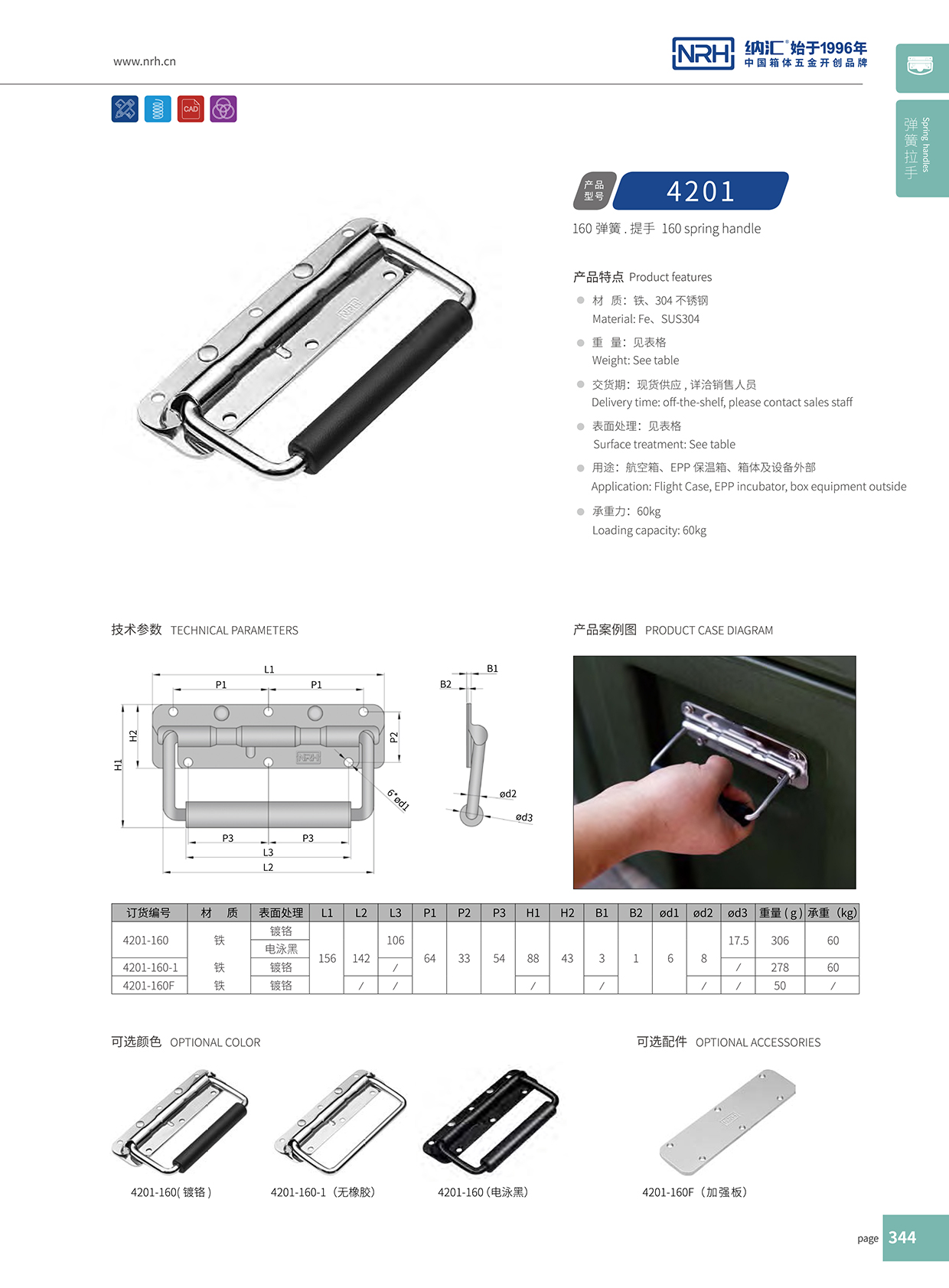 国产色无码精品视频国产麻豆/NRH 不锈钢弹簧麻豆乱伦电影 4201-160