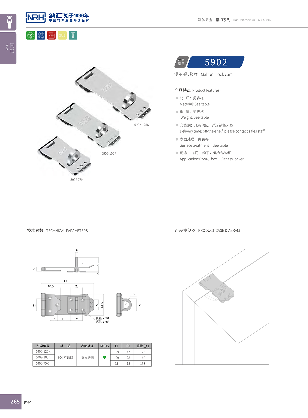 国产色无码精品视频国产麻豆/NRH 5902-100K 铝箱锁扣