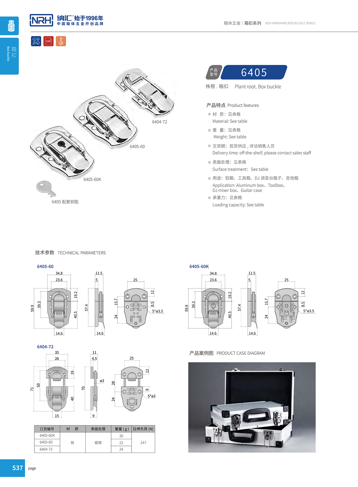 国产色无码精品视频国产麻豆/NRH 6404-72 工具箱箱扣