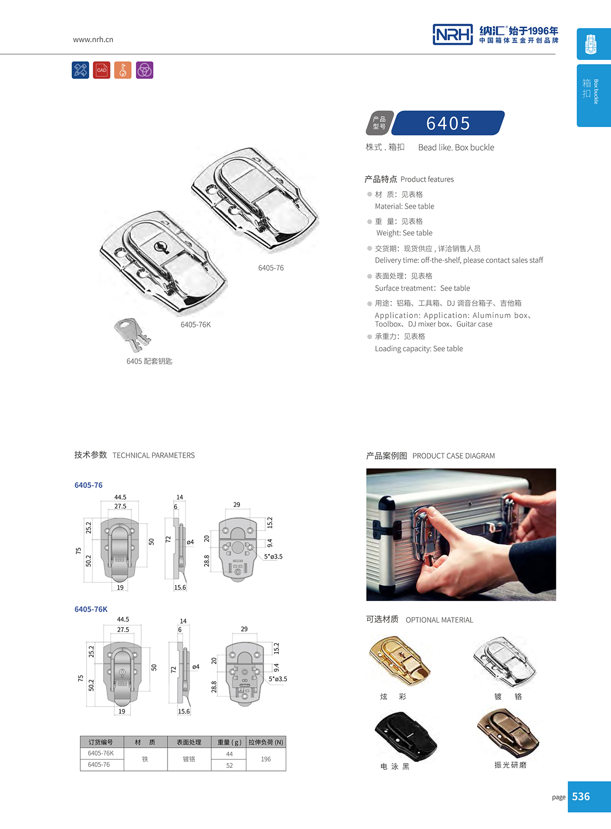 国产色无码精品视频国产麻豆/NRH 6405-76 蝴蝶锁箱扣