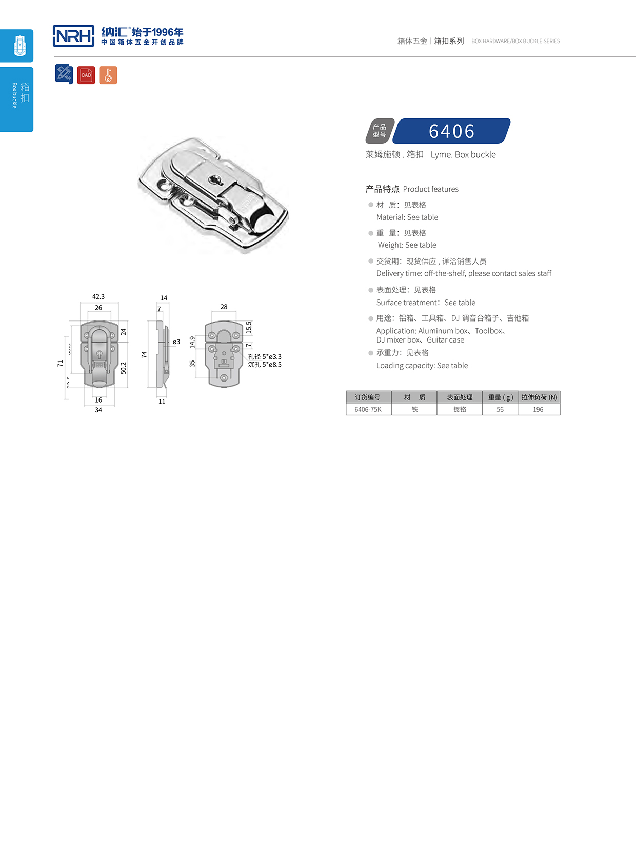 国产色无码精品视频国产麻豆/NRH 6406-75k 铝箱箱扣