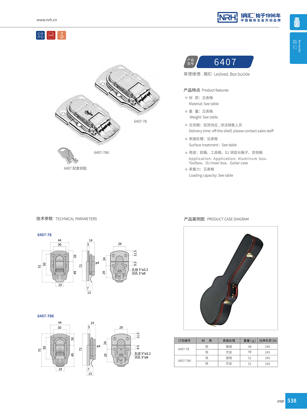 国产色无码精品视频国产麻豆/NRH 6407-78K 金属箱扣