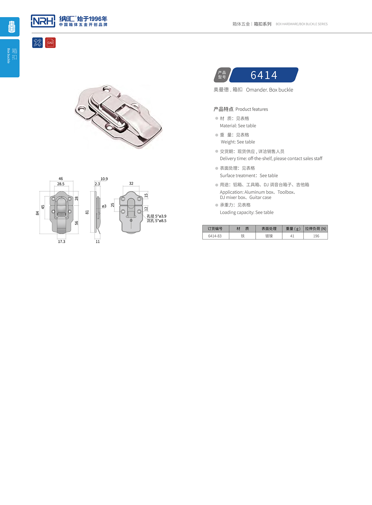 国产色无码精品视频国产麻豆/NRH 6414-83 吹塑箱箱扣