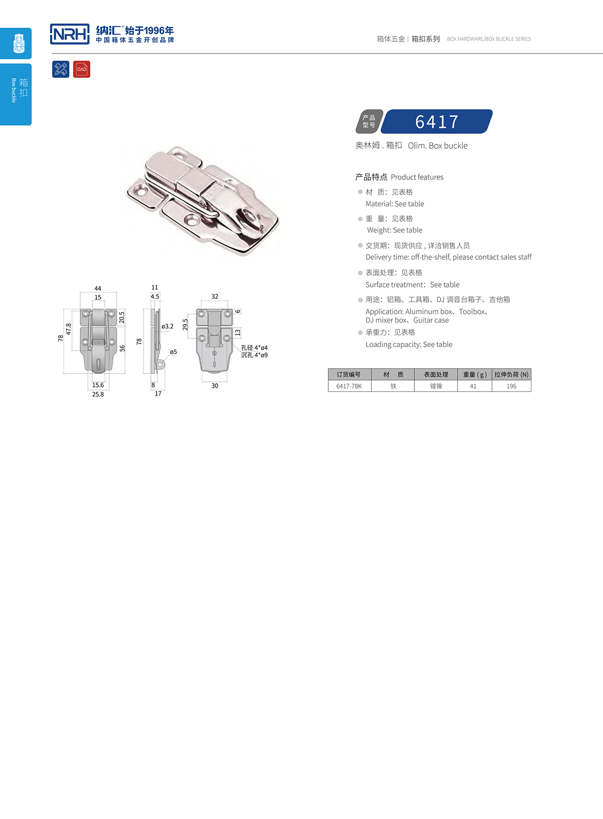 国产色无码精品视频国产麻豆/NRH 6417-78K 重箱木箱扣