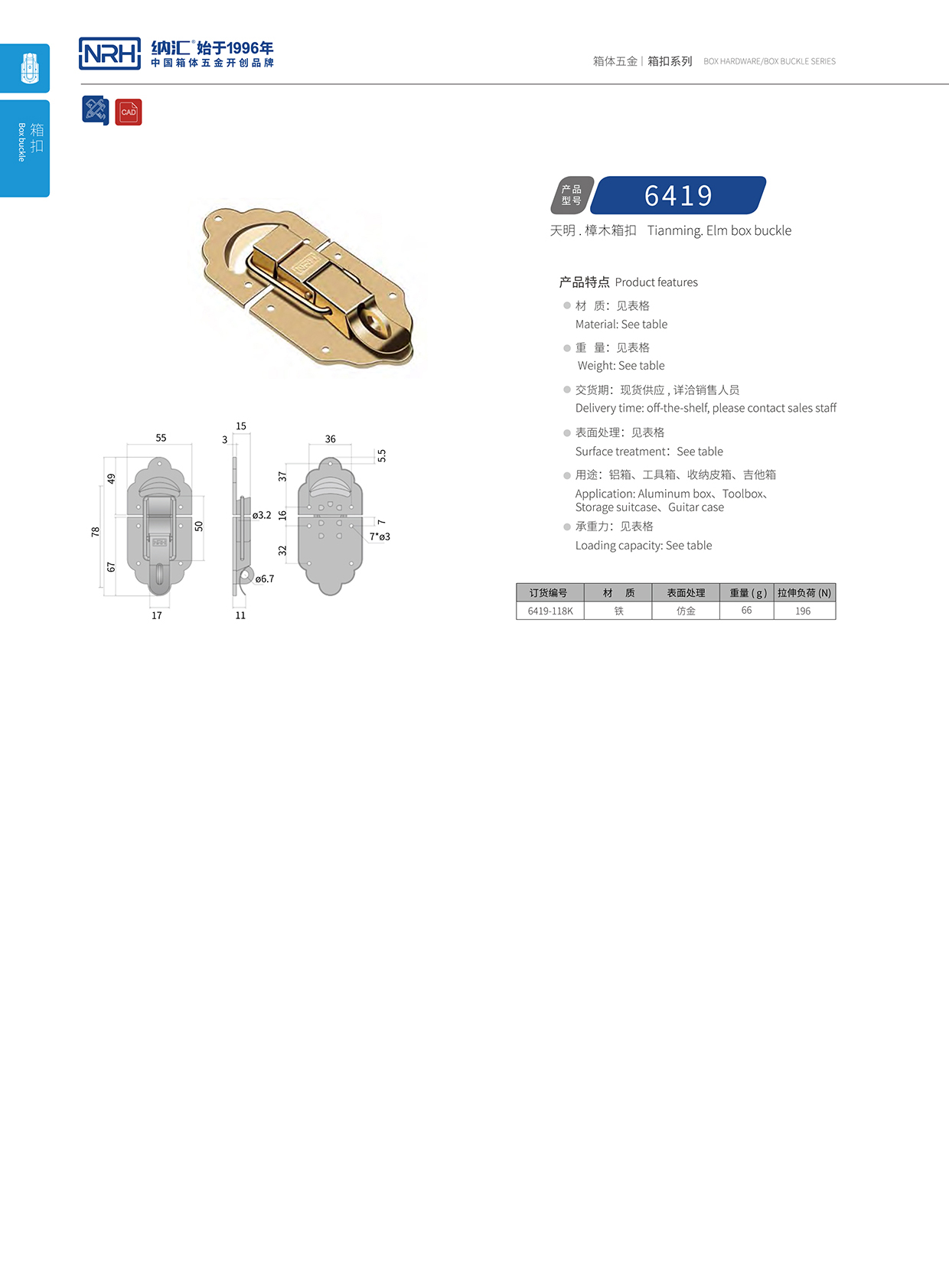 国产色无码精品视频国产麻豆/NRH 6419-118k 后勤箱锁扣