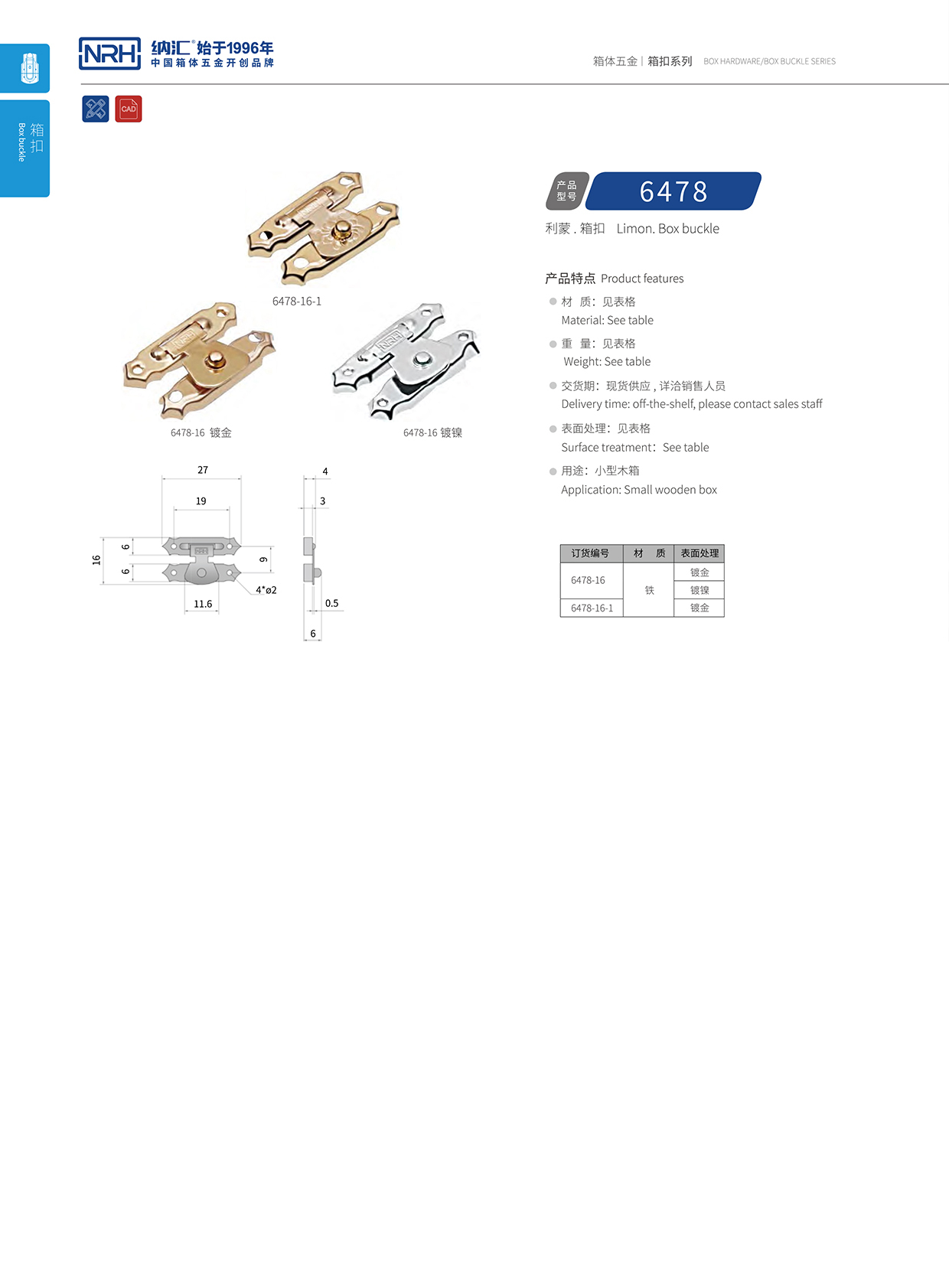 国产色无码精品视频国产麻豆/NRH 6478-16-1-au 救灾箱箱扣