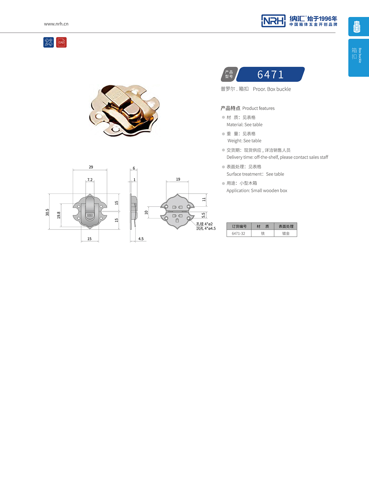  国产色无码精品视频国产麻豆/NRH 6471-32 割草机箱扣