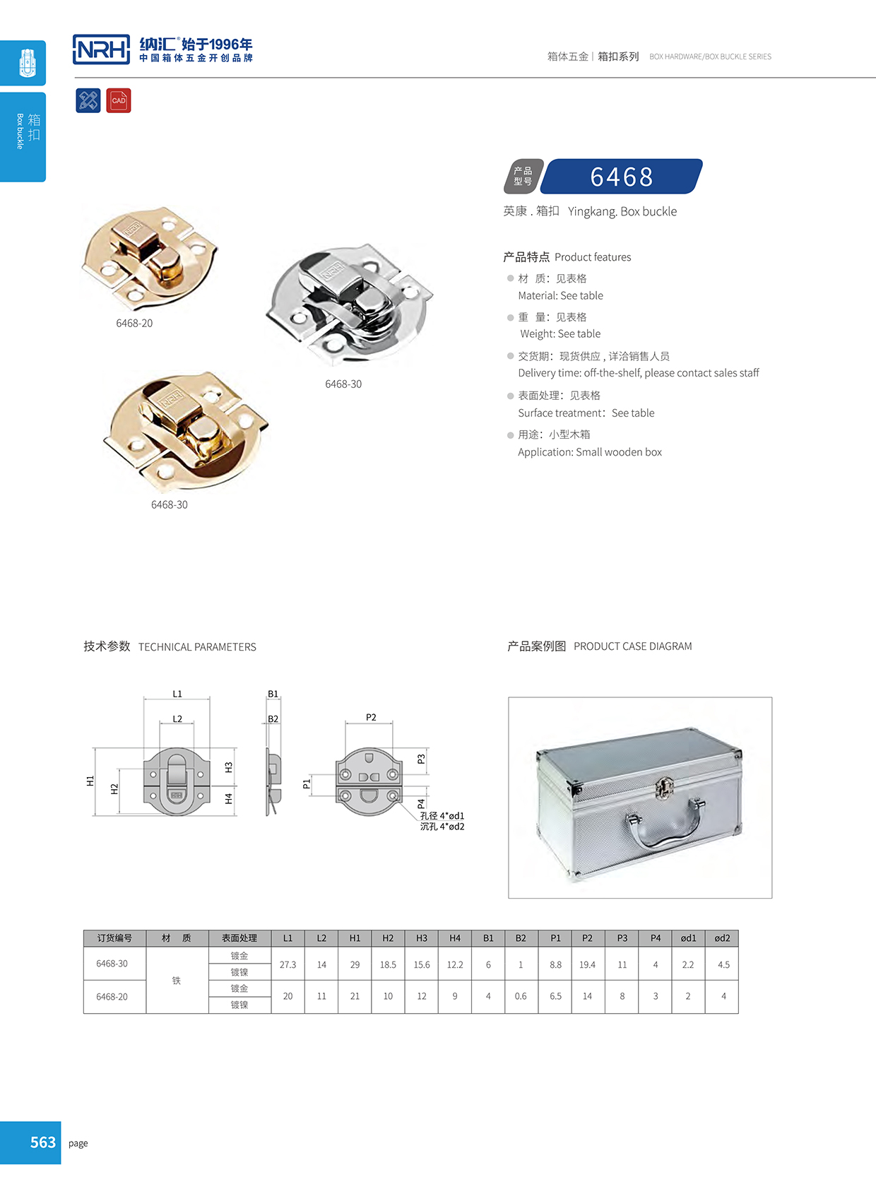 国产色无码精品视频国产麻豆/NRH 6468-30 吸尘器箱扣