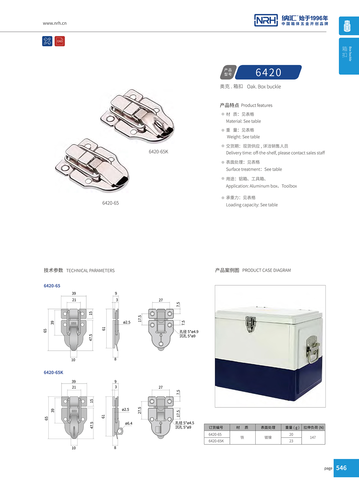 国产色无码精品视频国产麻豆/NRH 6420-65K 仪器箱箱扣