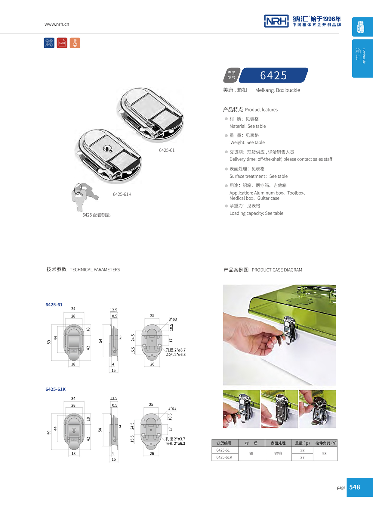 国产色无码精品视频国产麻豆/NRH 6425-61K 工具箱箱扣锁
